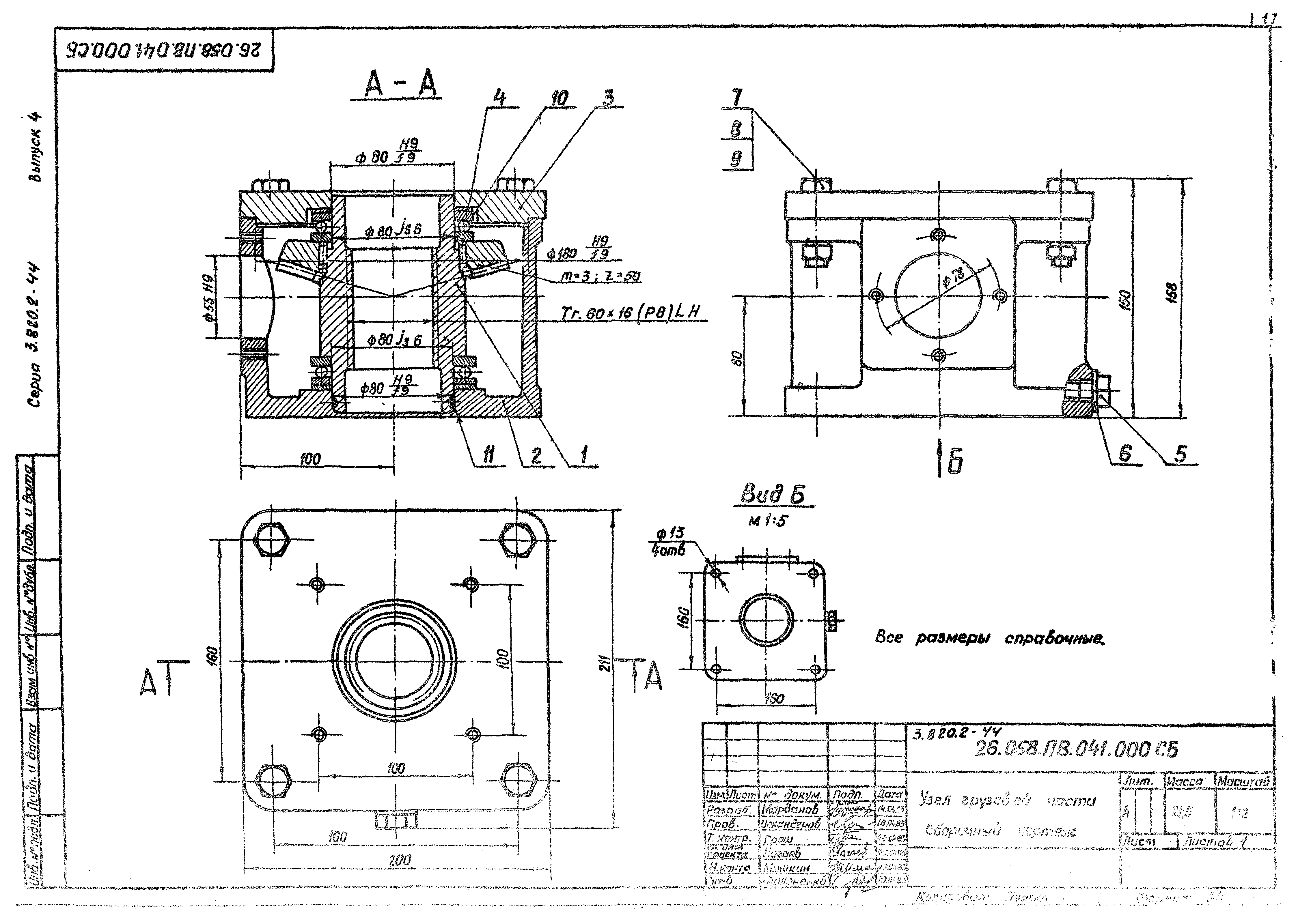 Серия 3.820.2-44