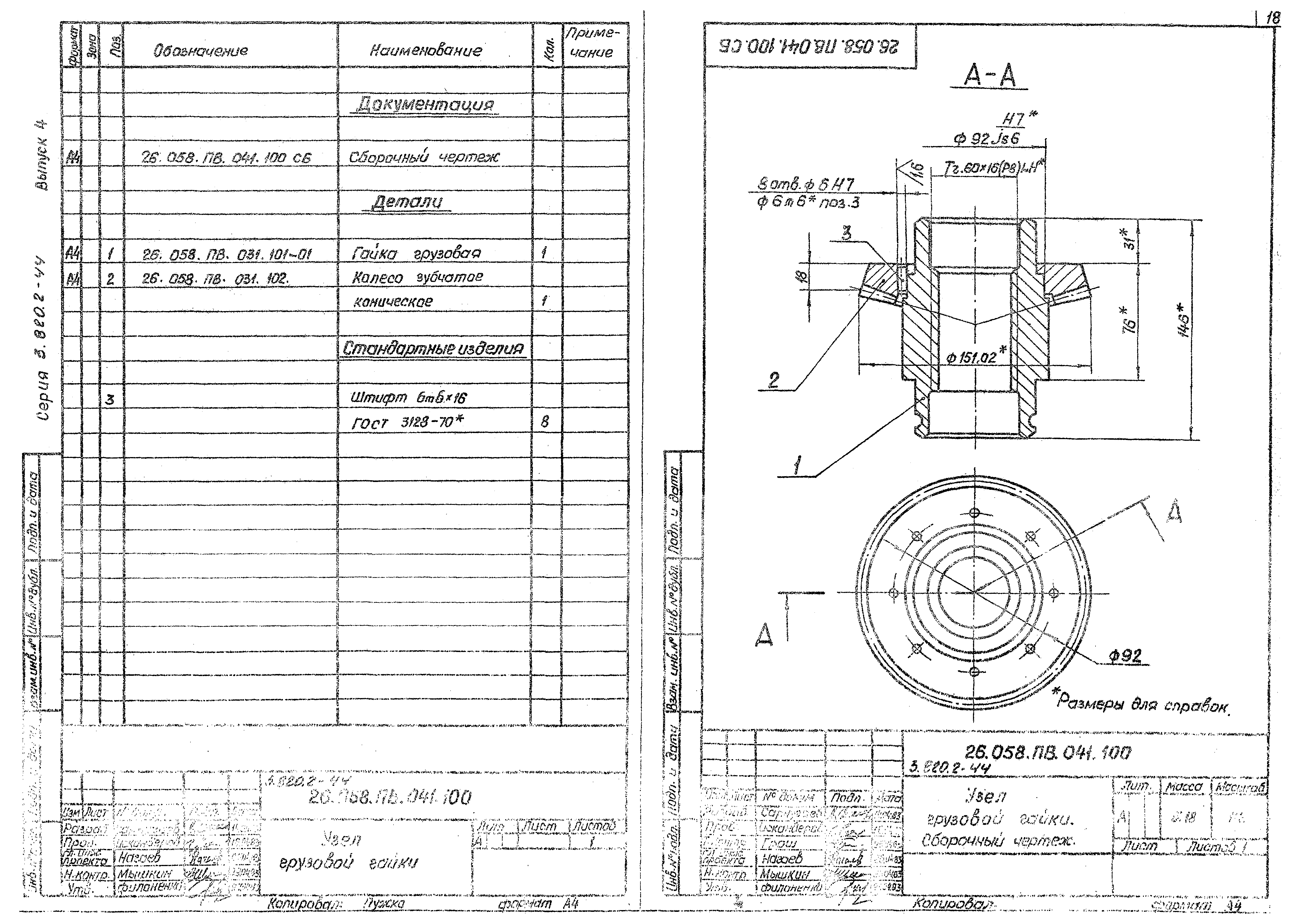 Серия 3.820.2-44