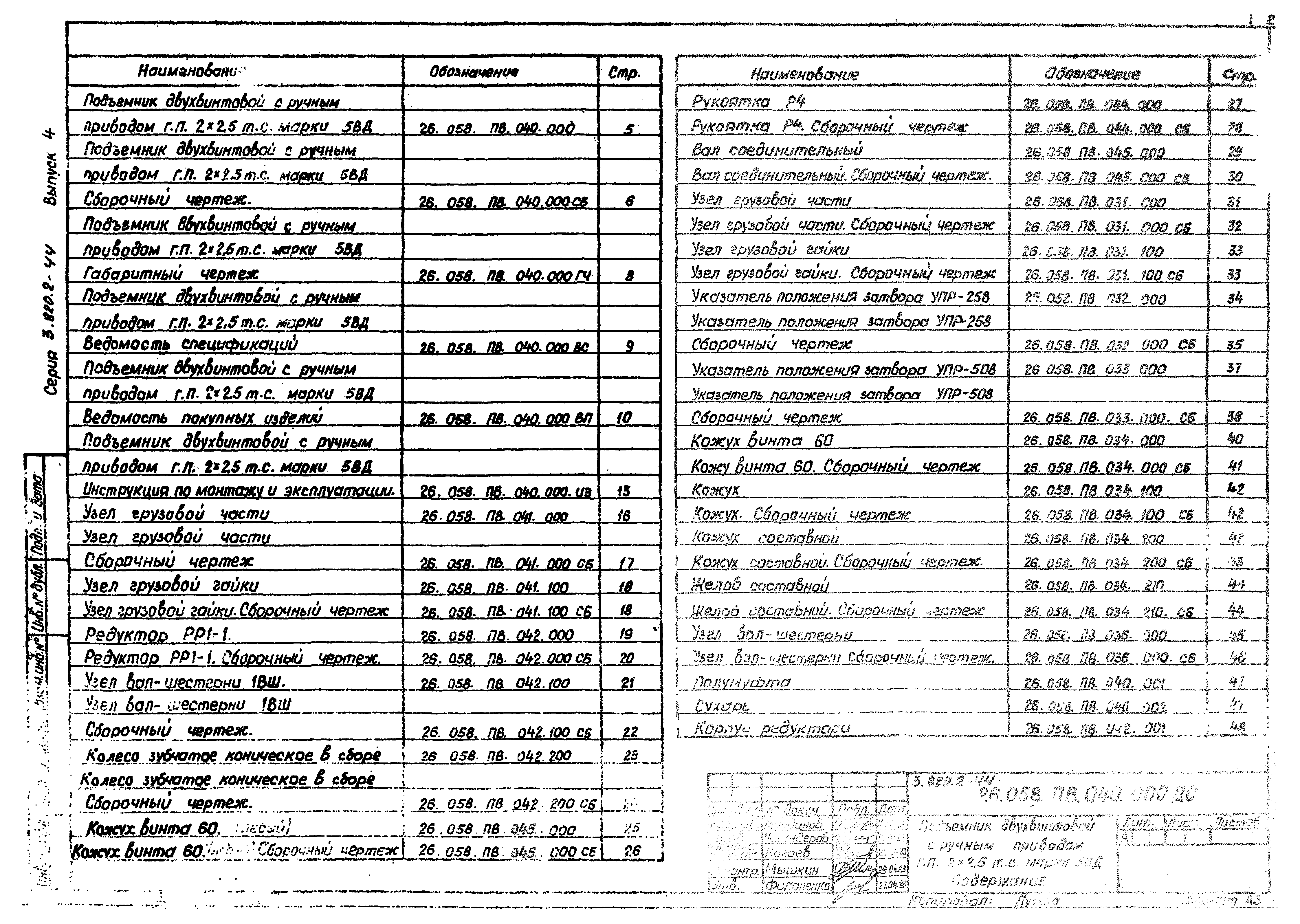 Серия 3.820.2-44