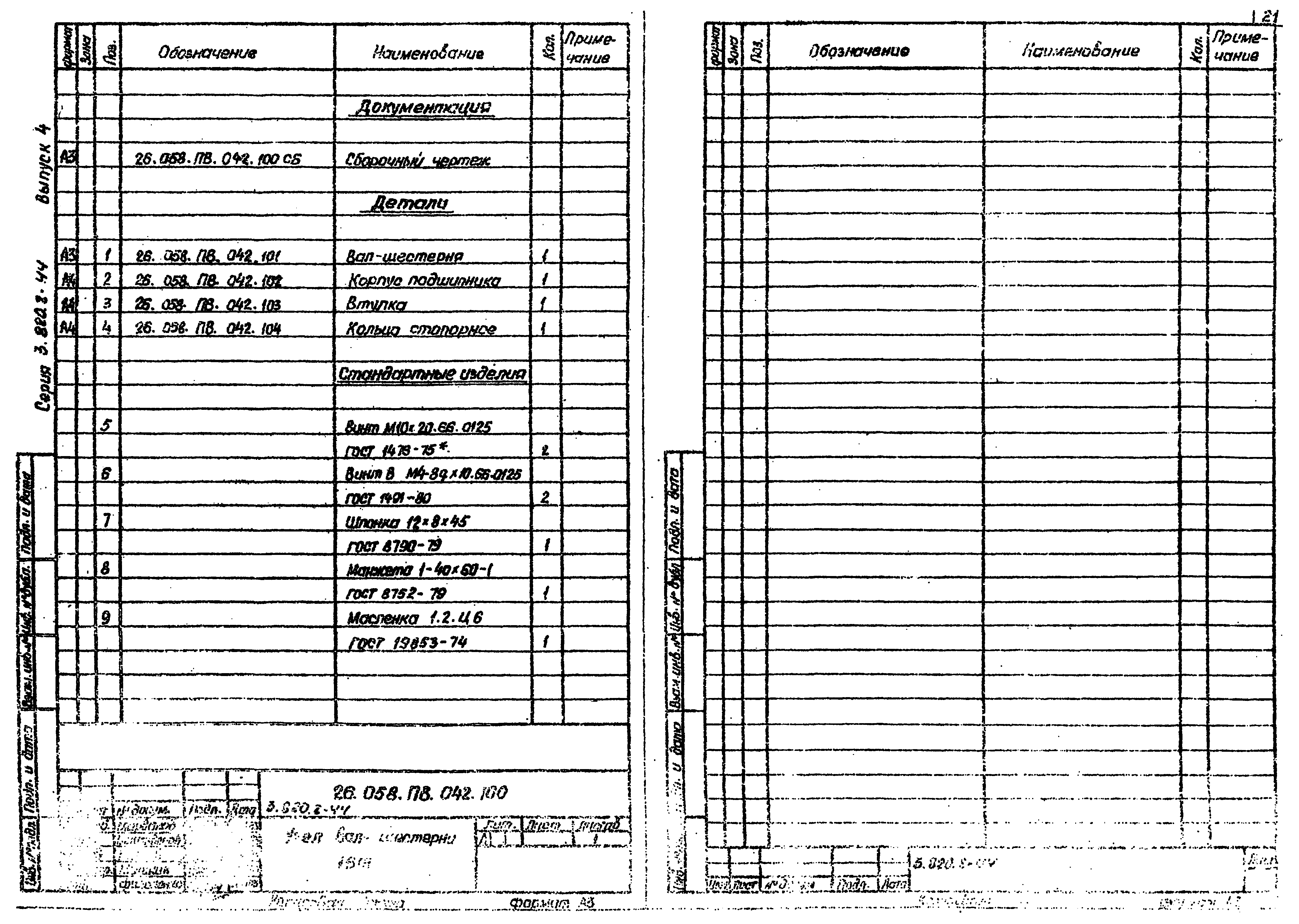 Серия 3.820.2-44