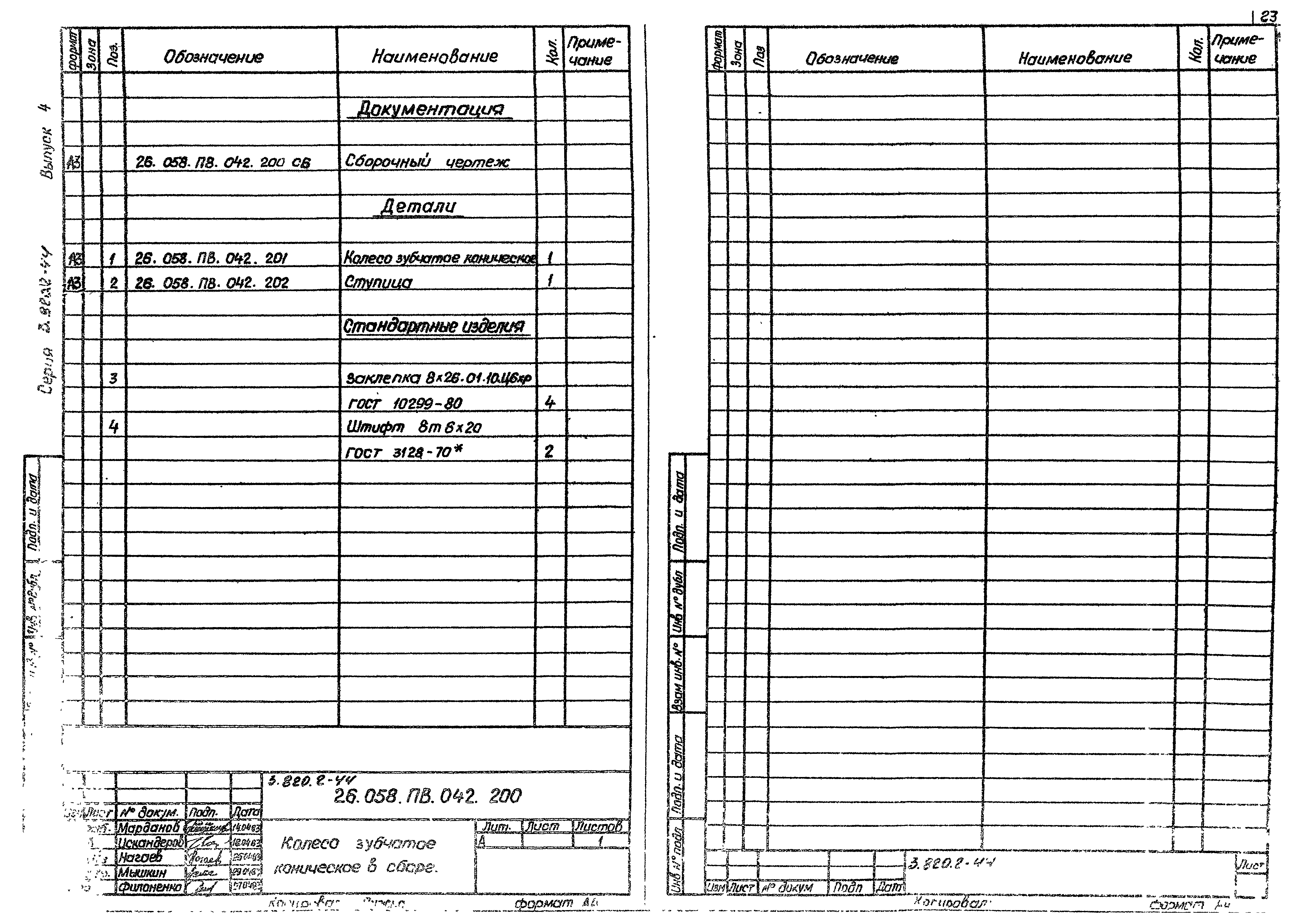 Серия 3.820.2-44