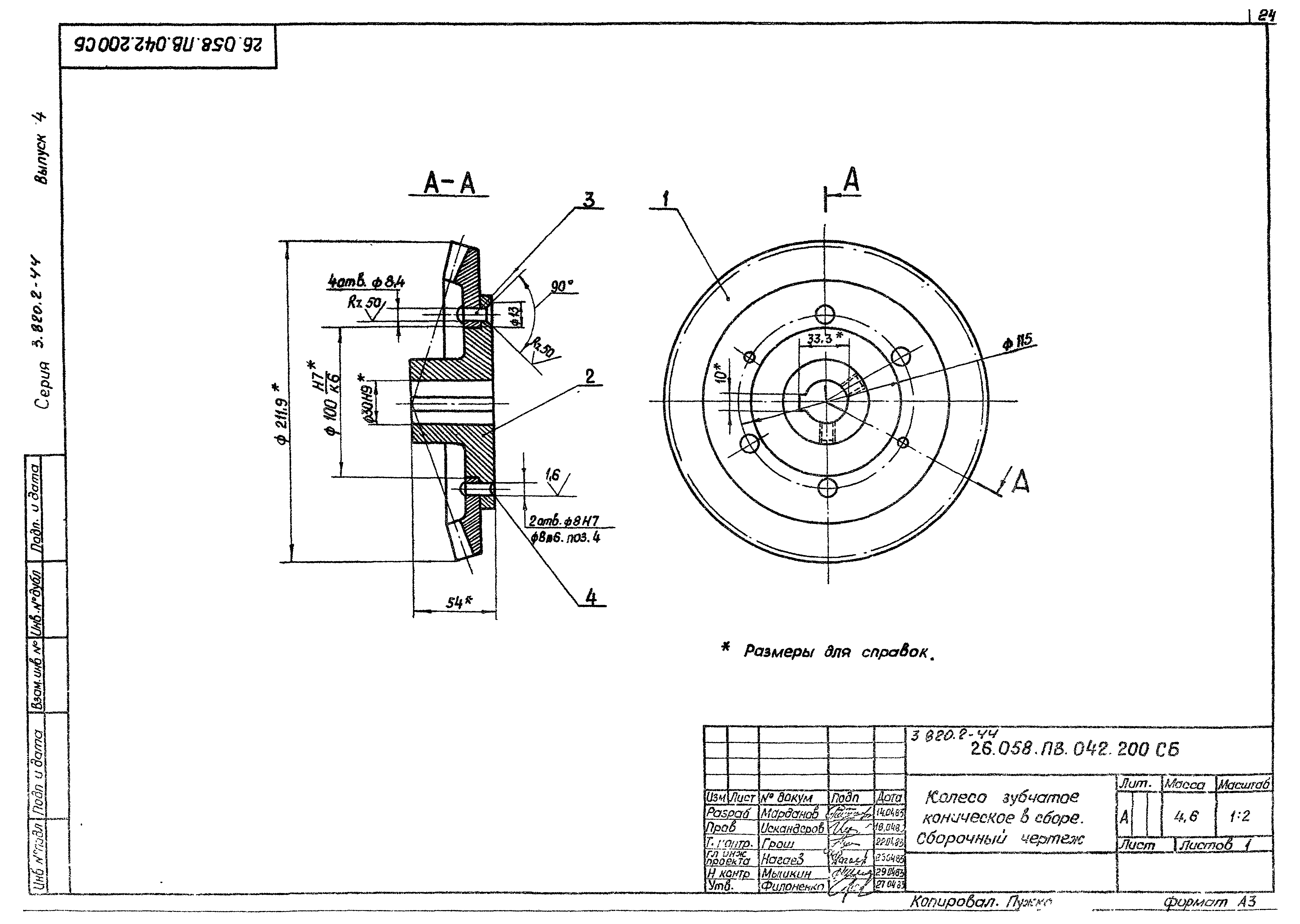 Серия 3.820.2-44