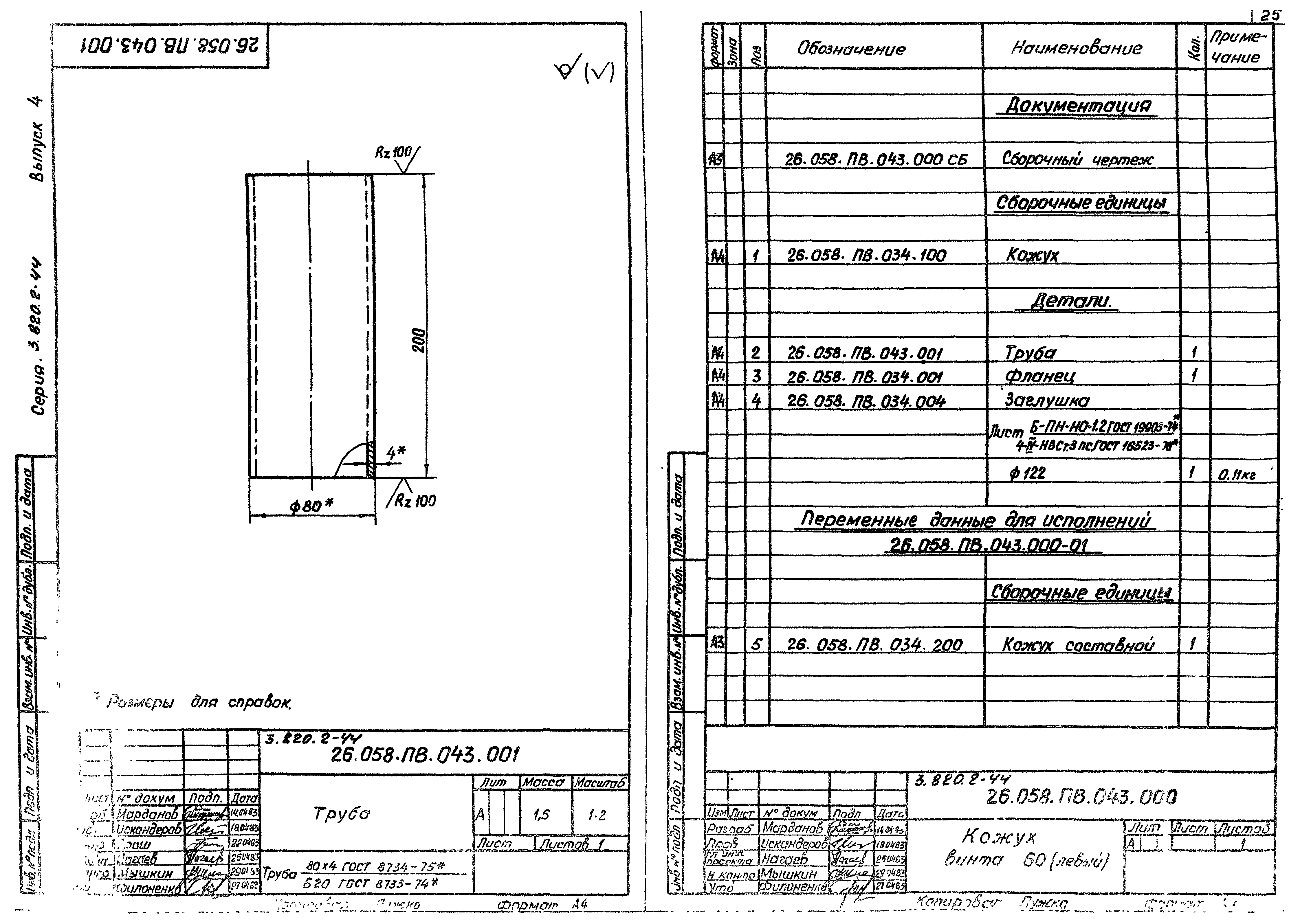 Серия 3.820.2-44