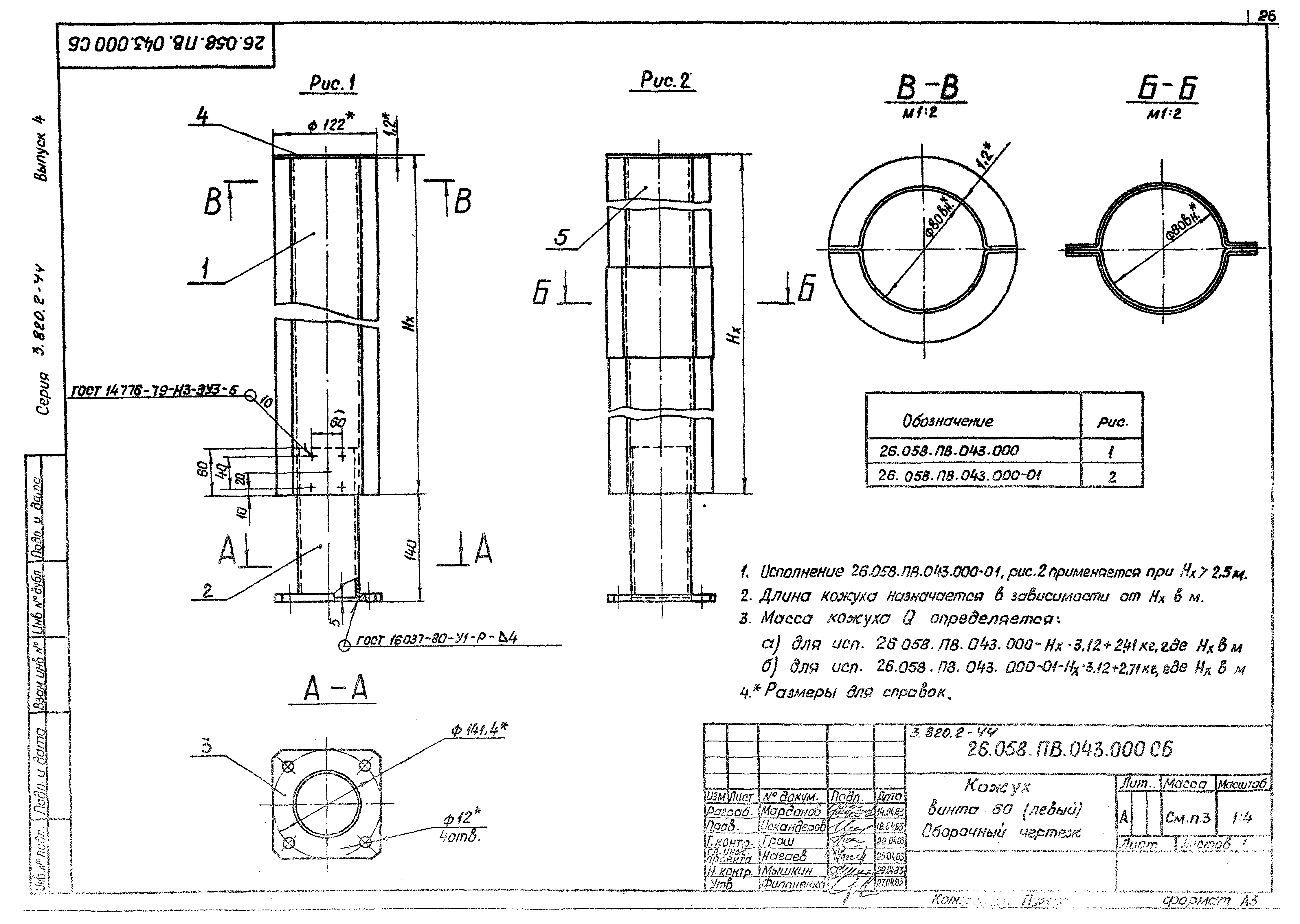 Серия 3.820.2-44