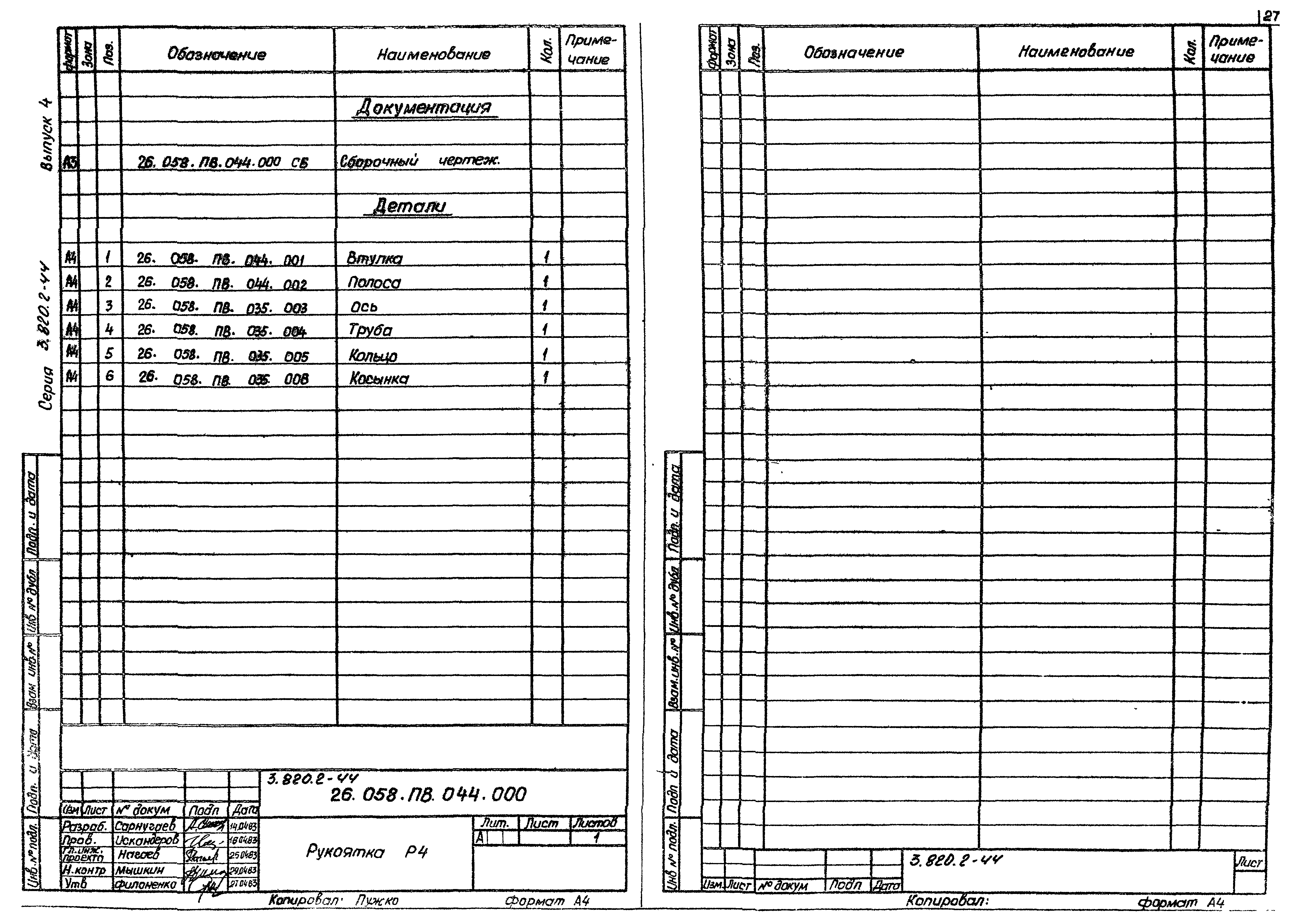 Серия 3.820.2-44