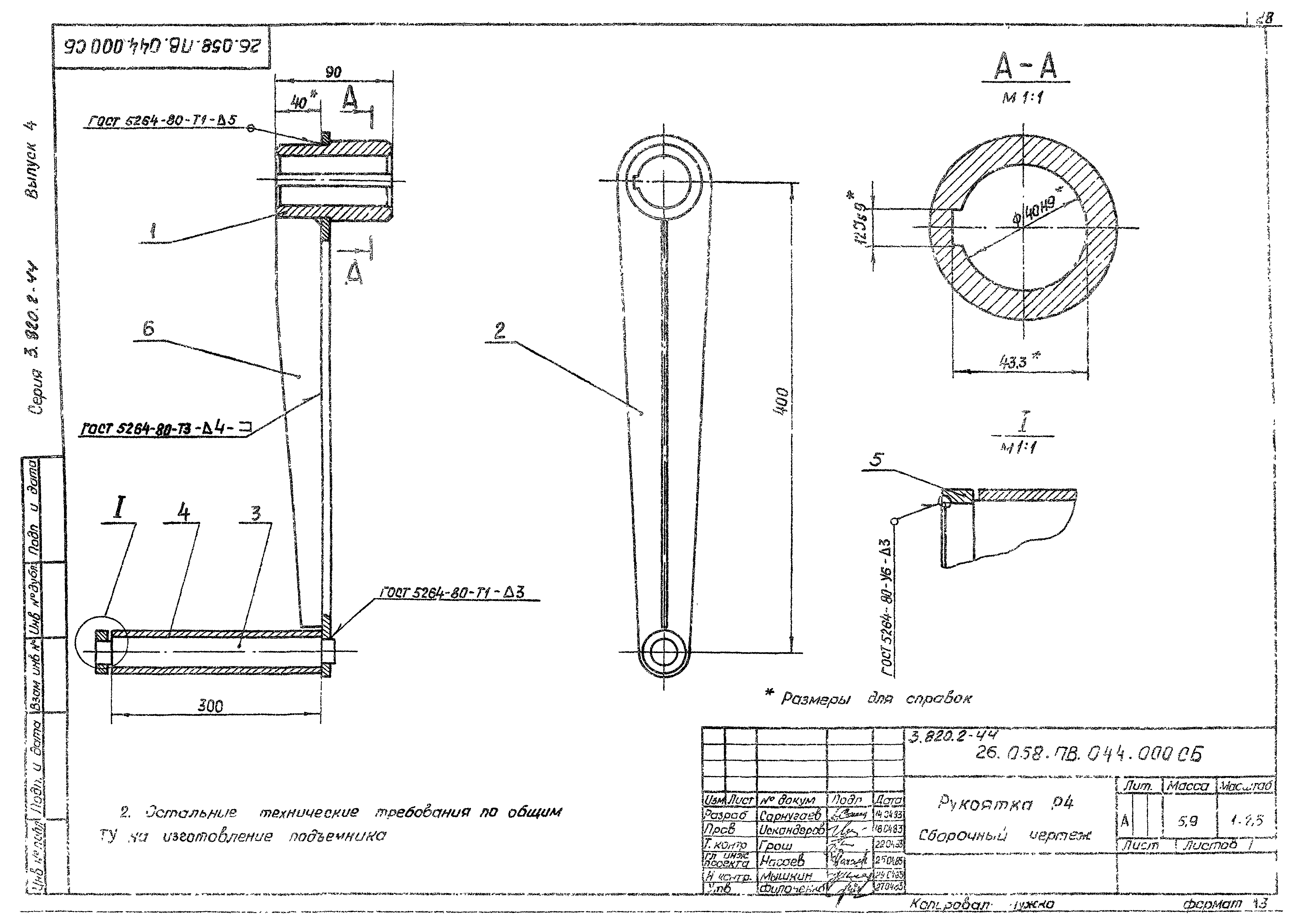 Серия 3.820.2-44