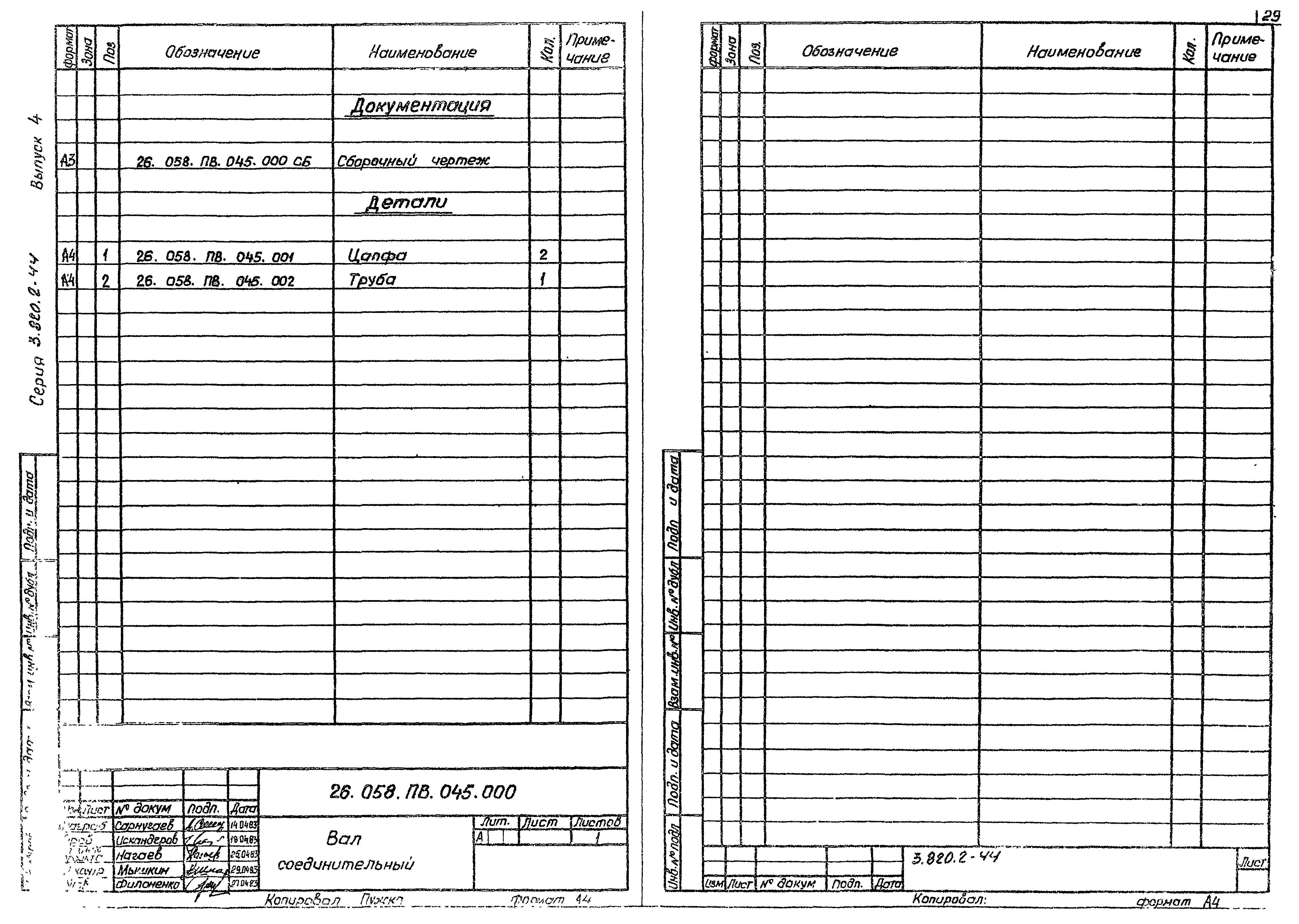 Серия 3.820.2-44