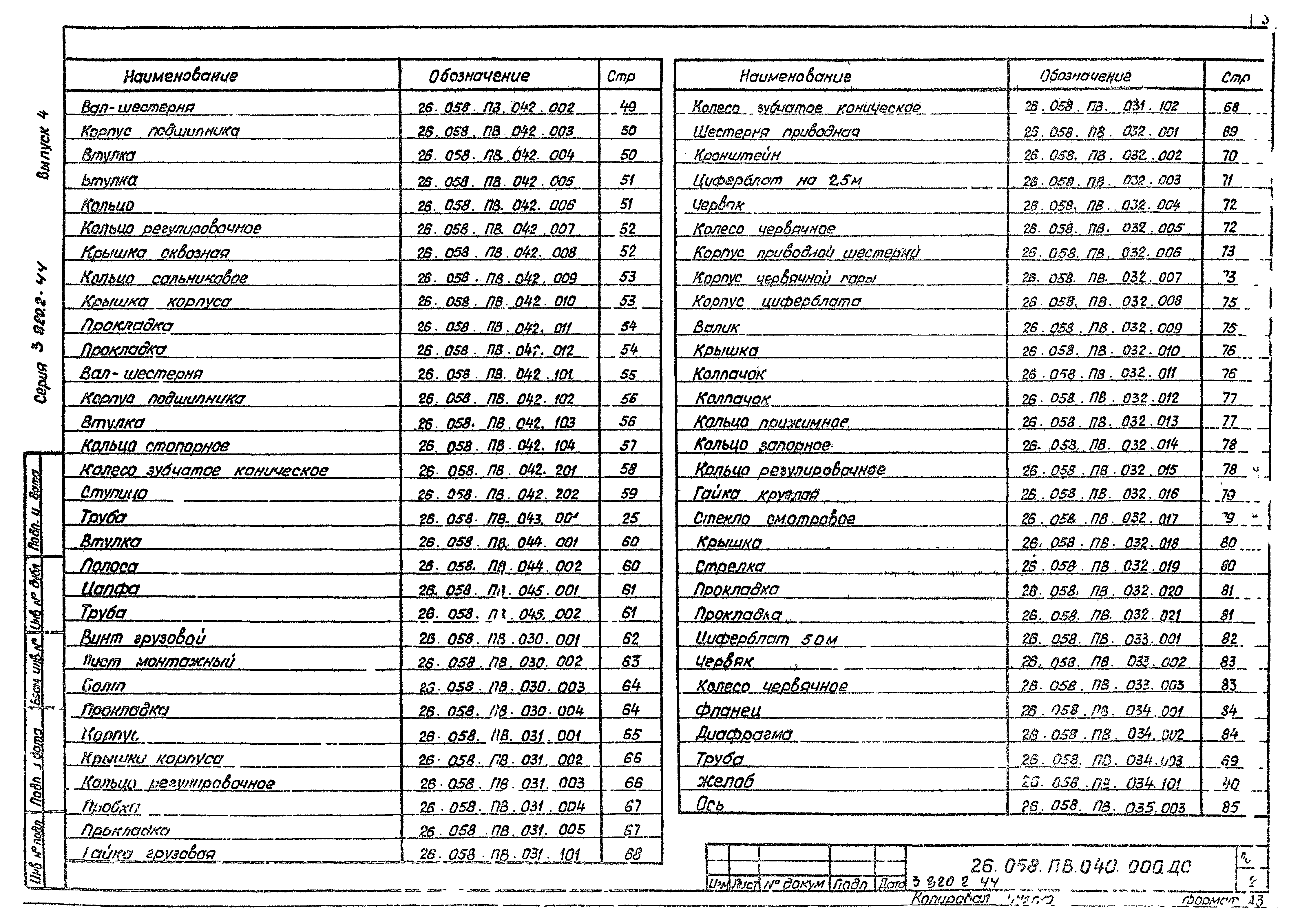 Серия 3.820.2-44