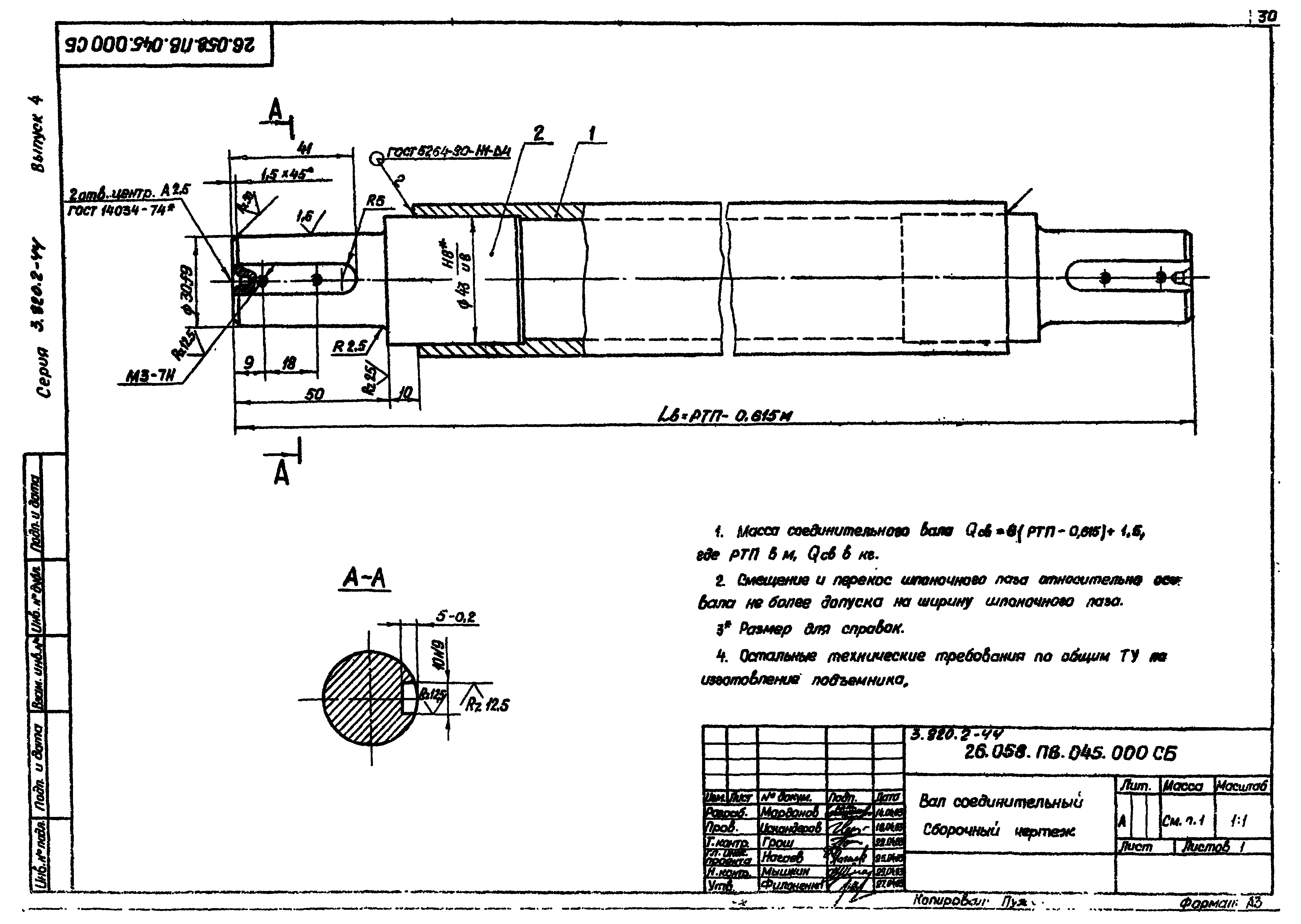 Серия 3.820.2-44