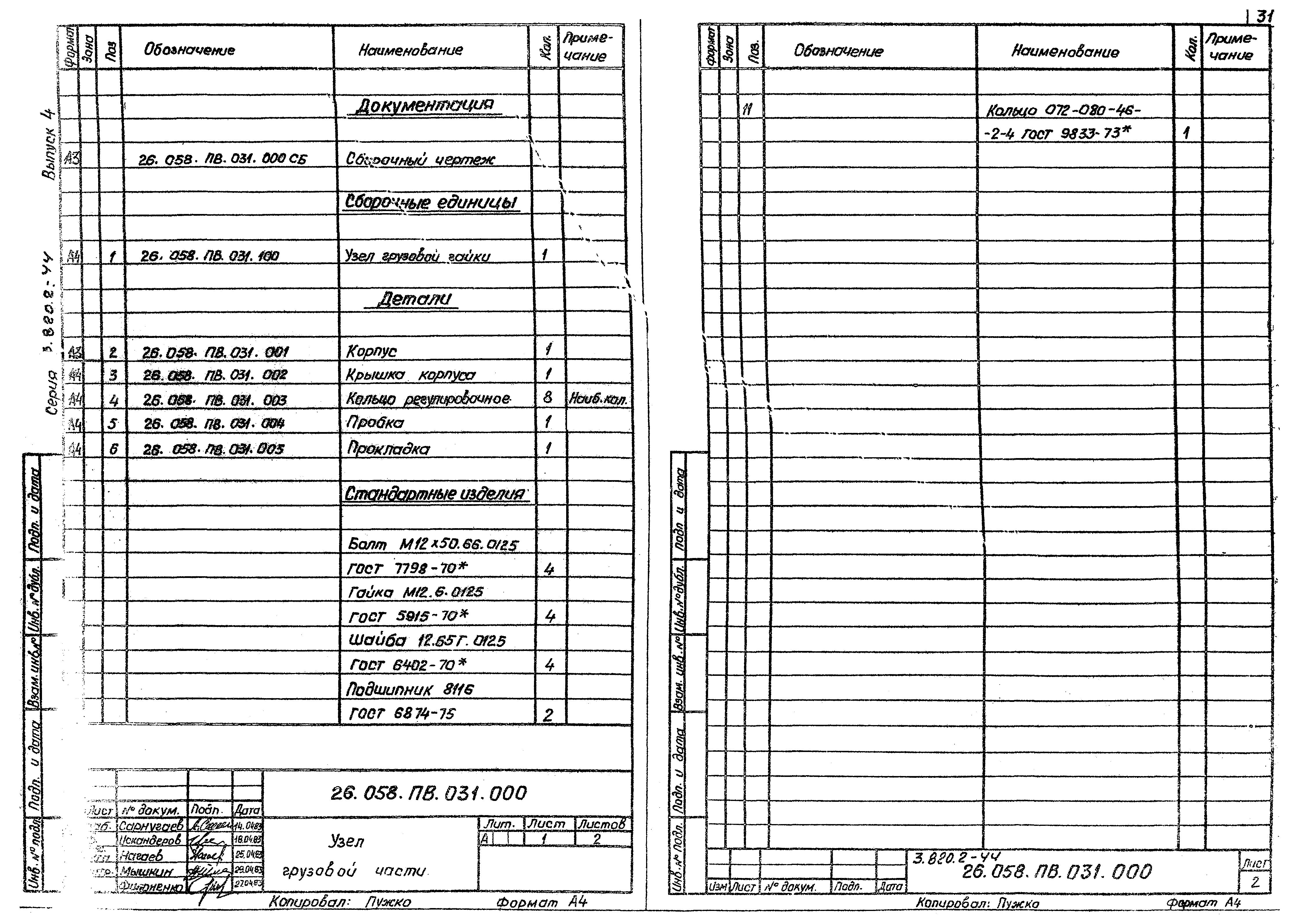 Серия 3.820.2-44