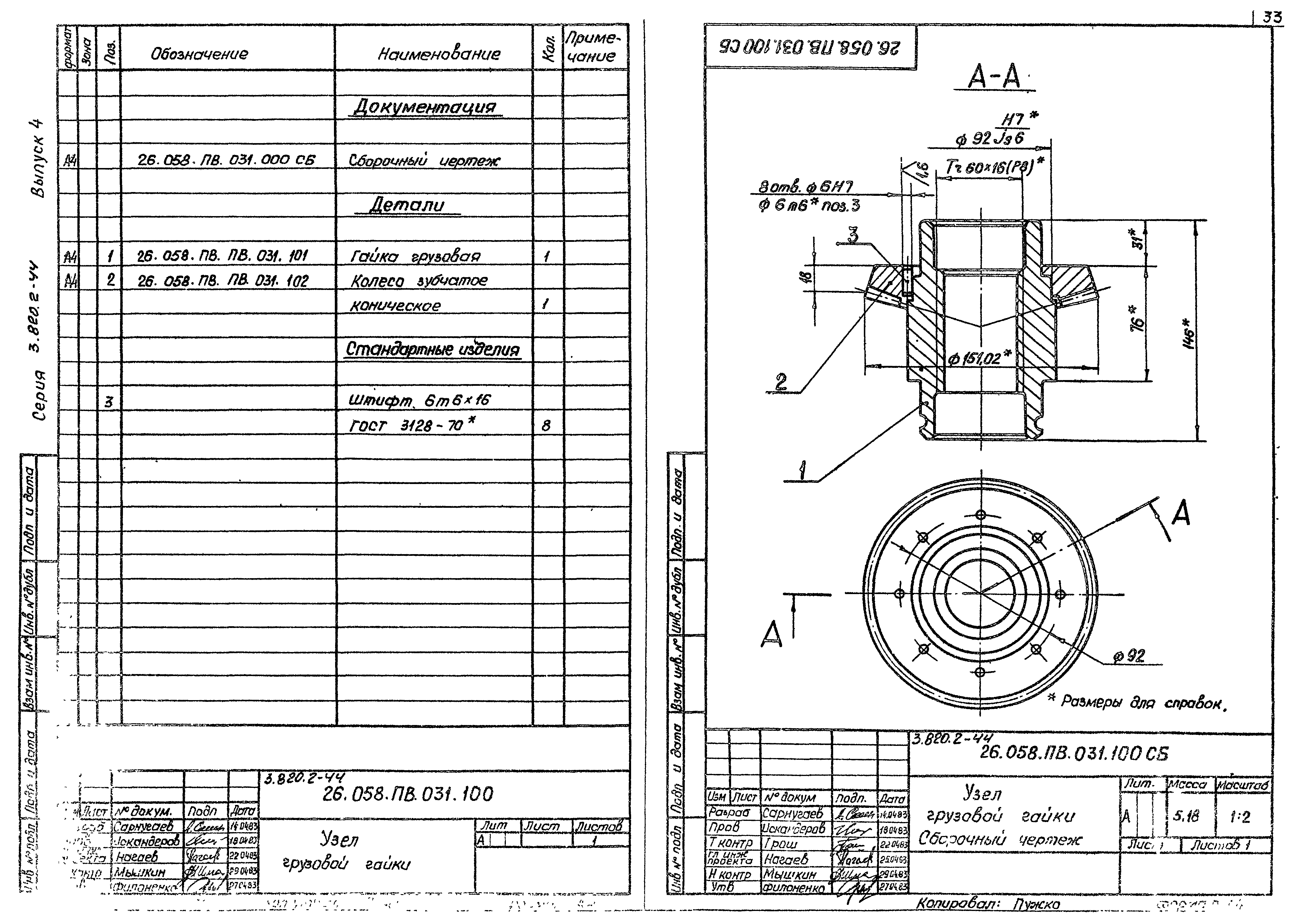 Серия 3.820.2-44