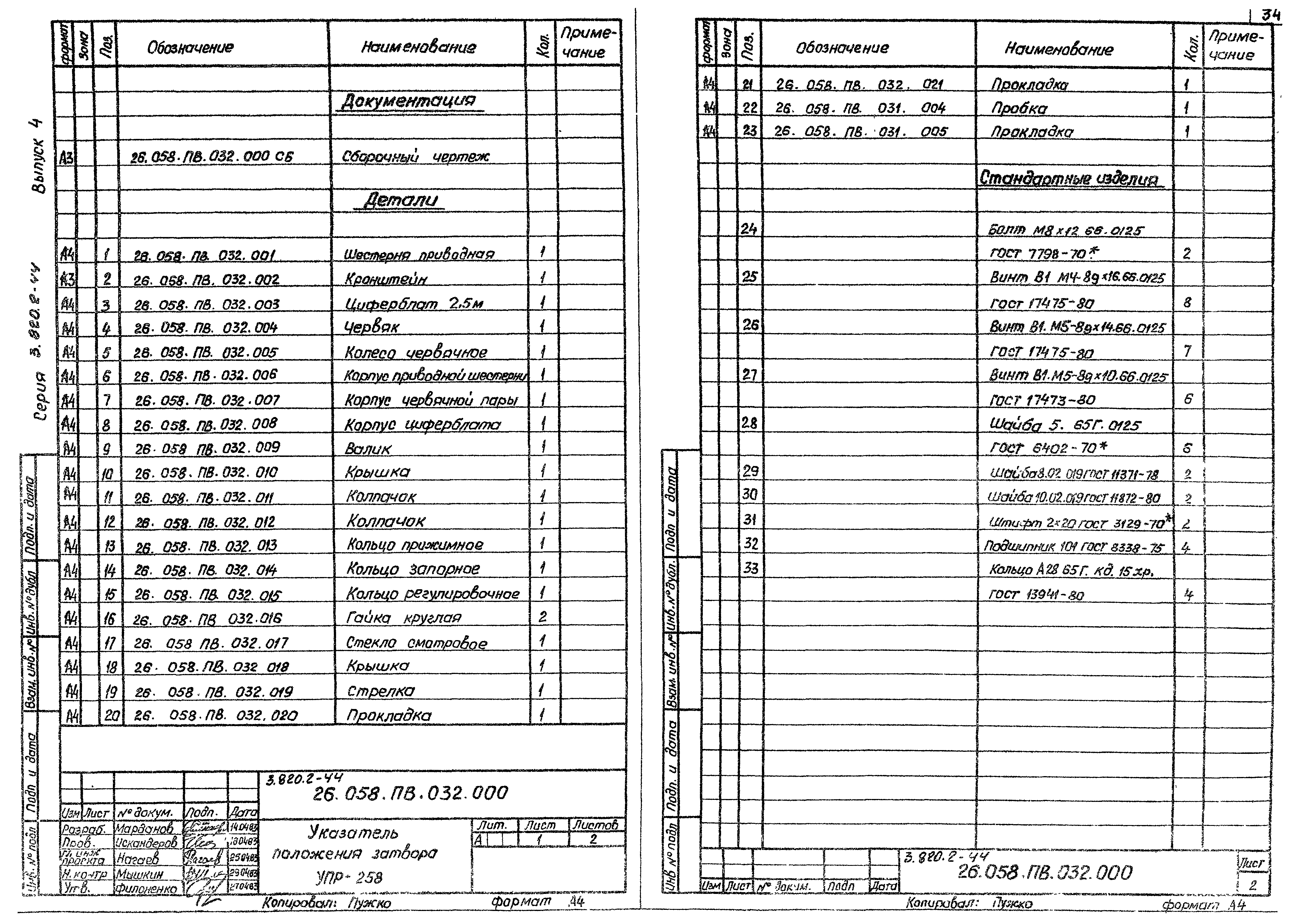 Серия 3.820.2-44