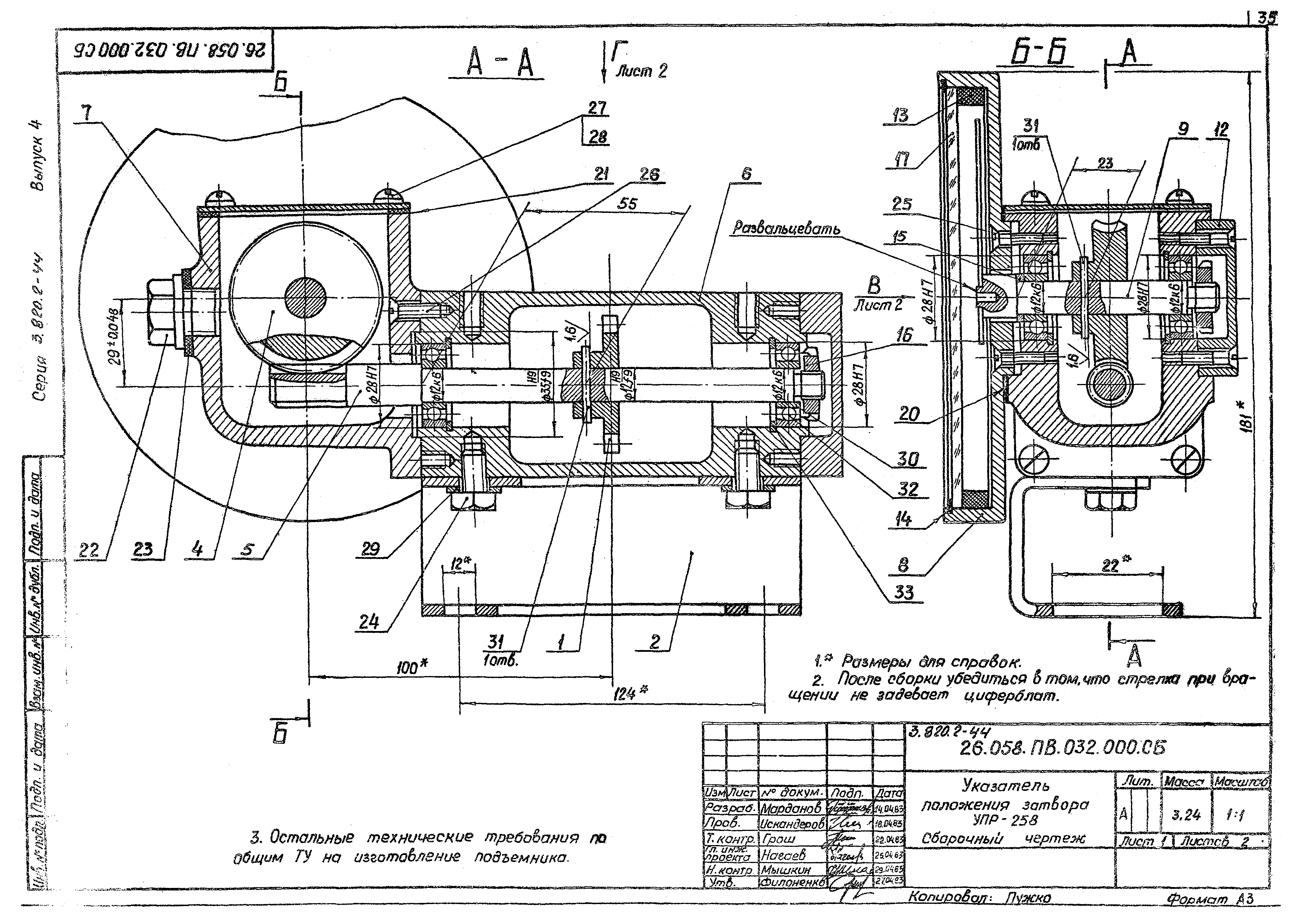 Серия 3.820.2-44