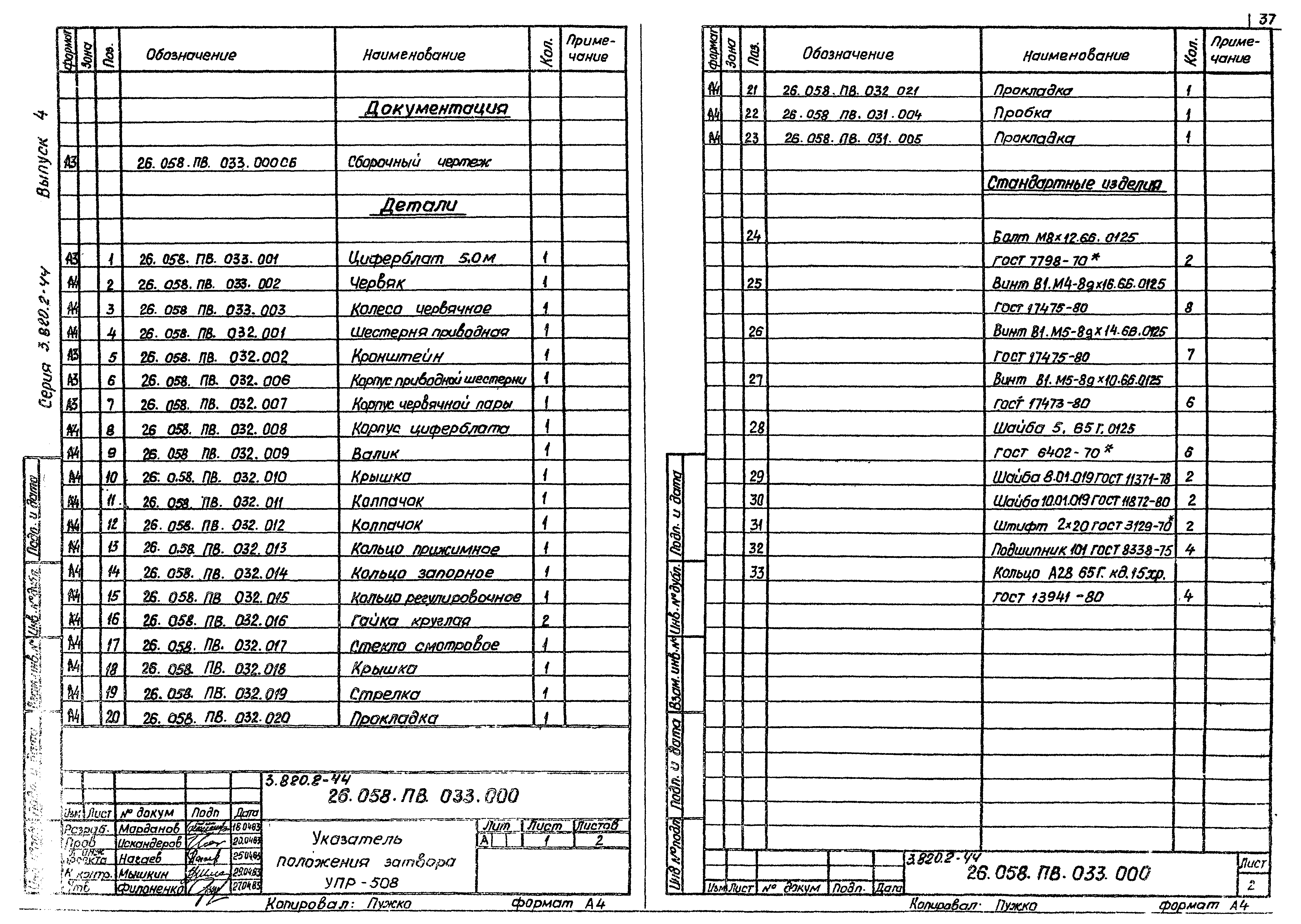 Серия 3.820.2-44