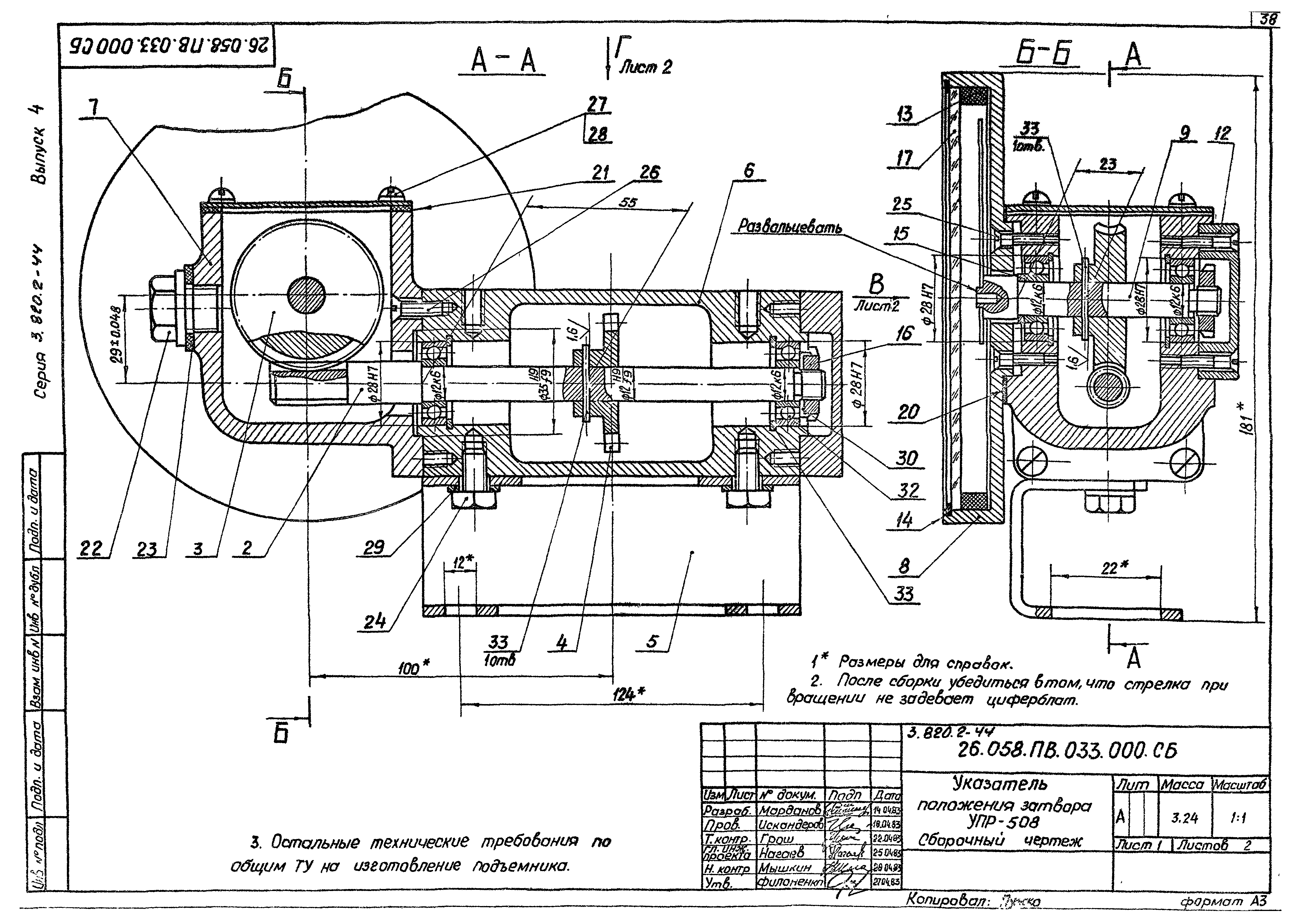 Серия 3.820.2-44