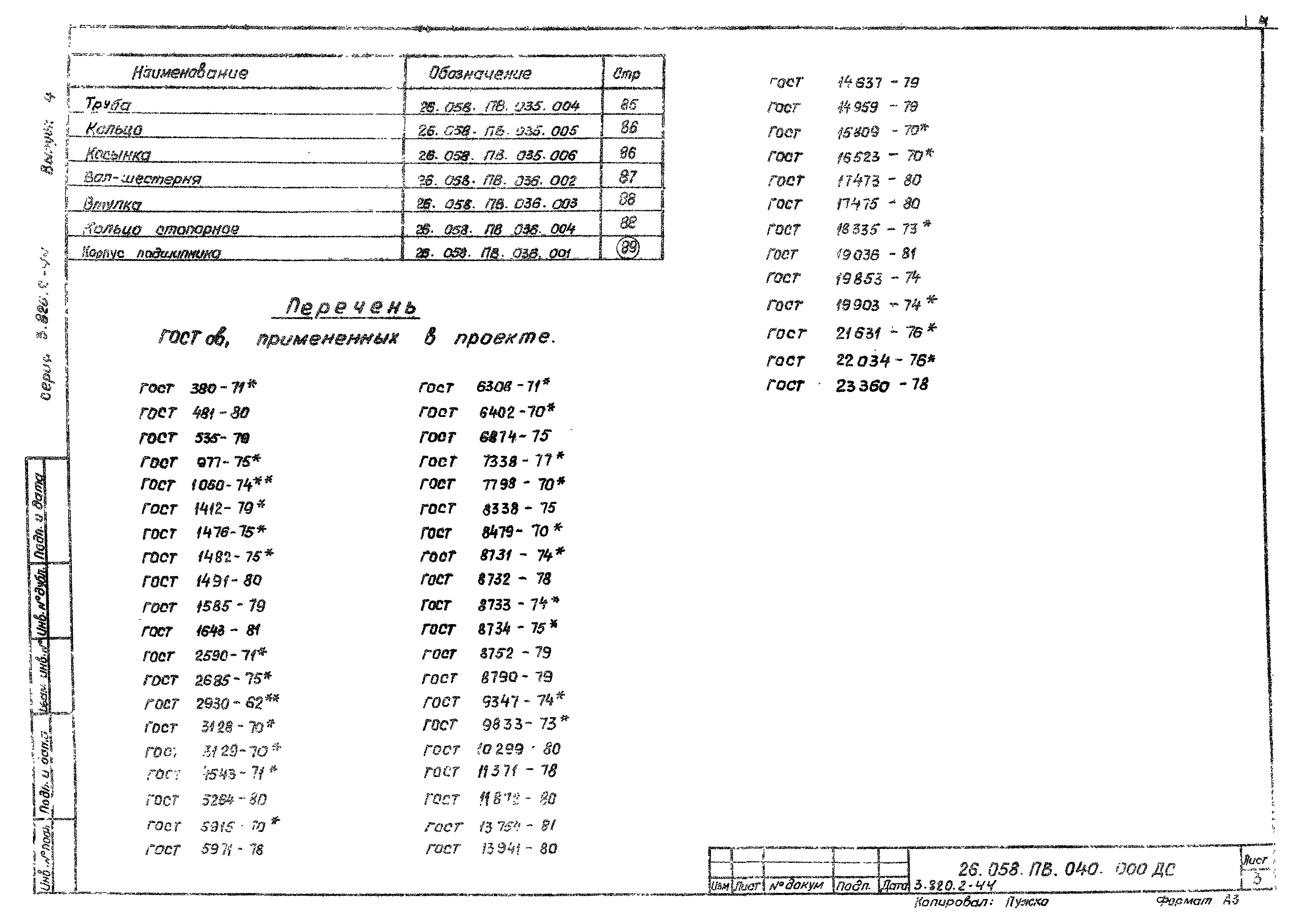 Серия 3.820.2-44