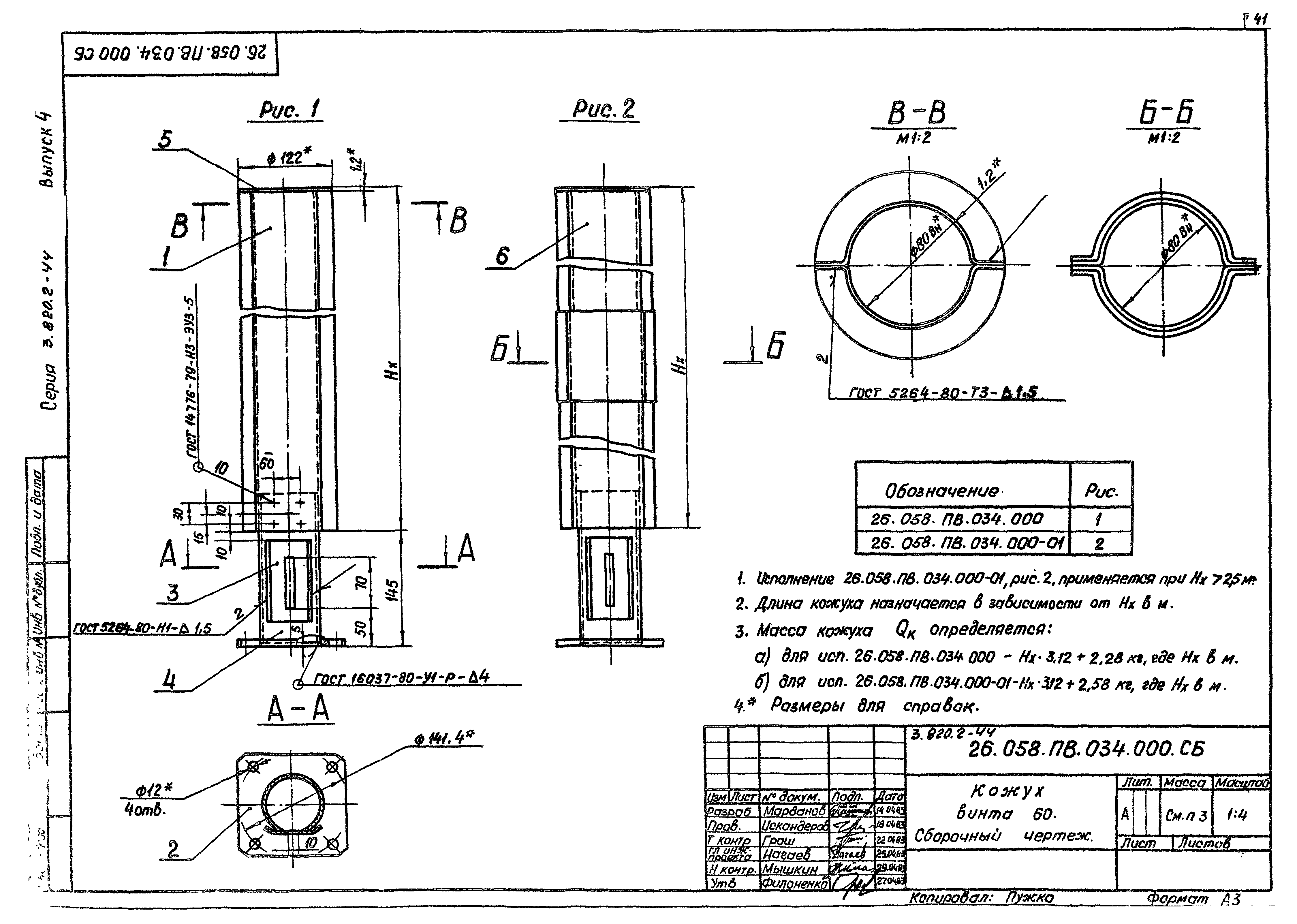 Серия 3.820.2-44