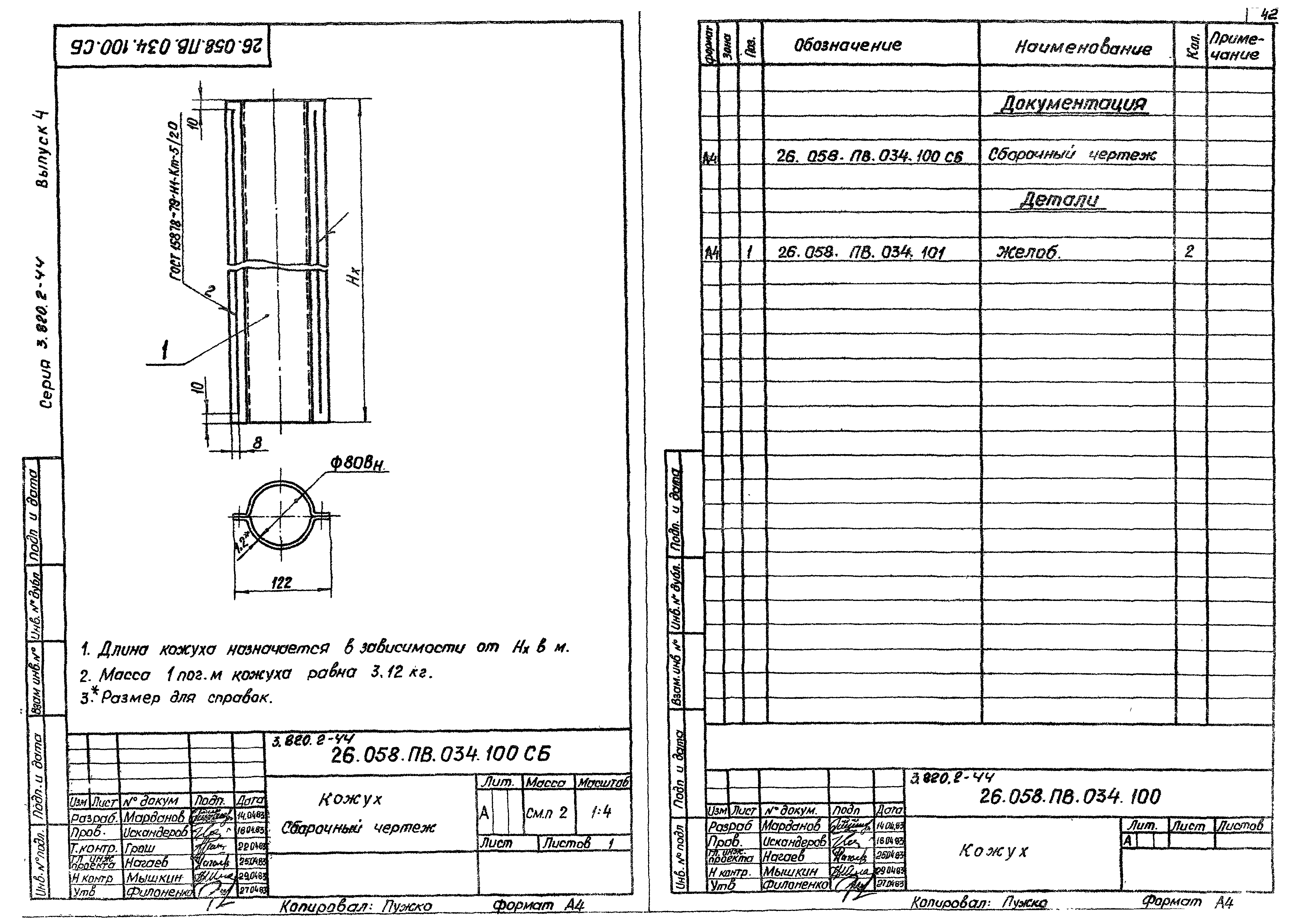 Серия 3.820.2-44