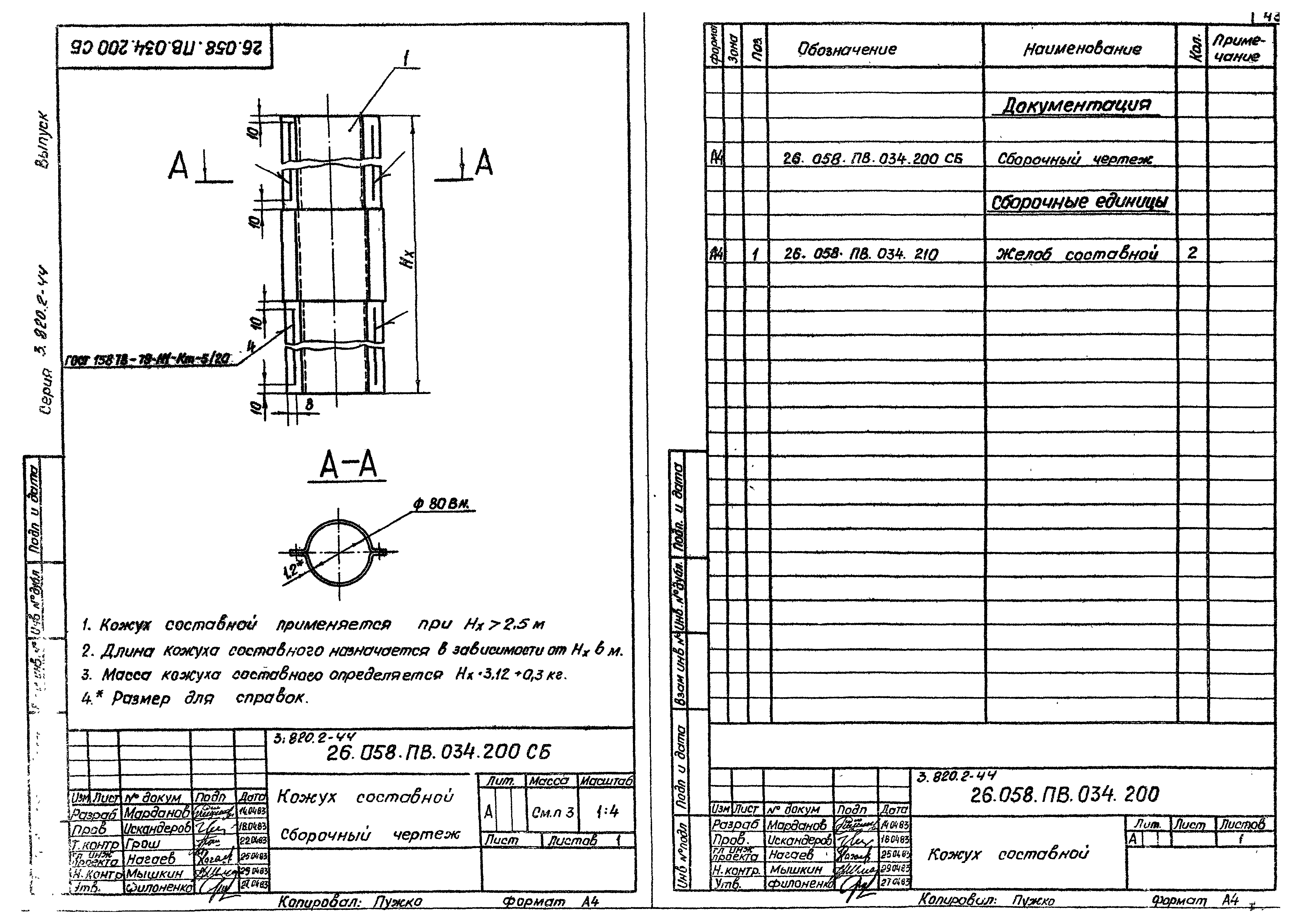 Серия 3.820.2-44