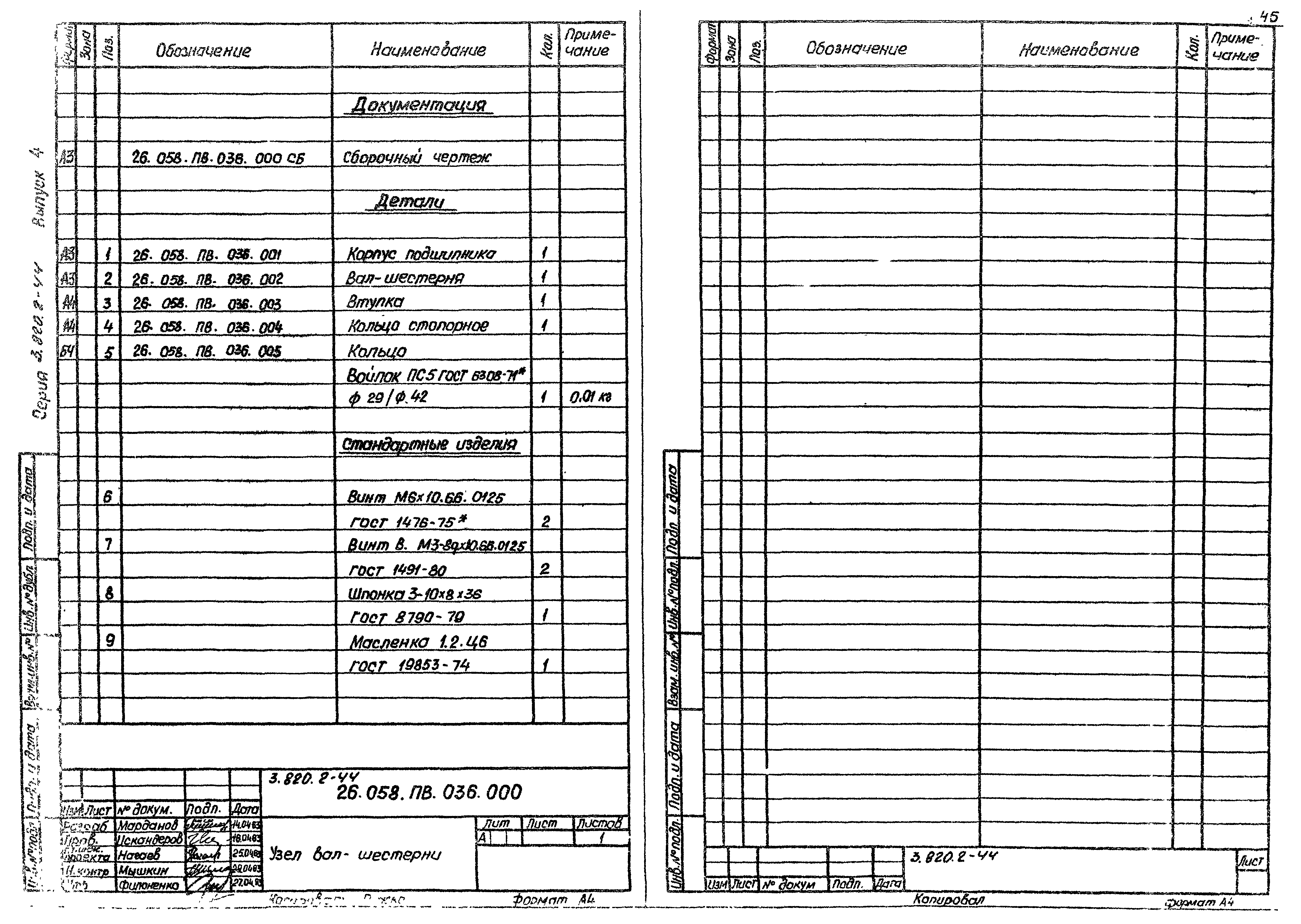 Серия 3.820.2-44