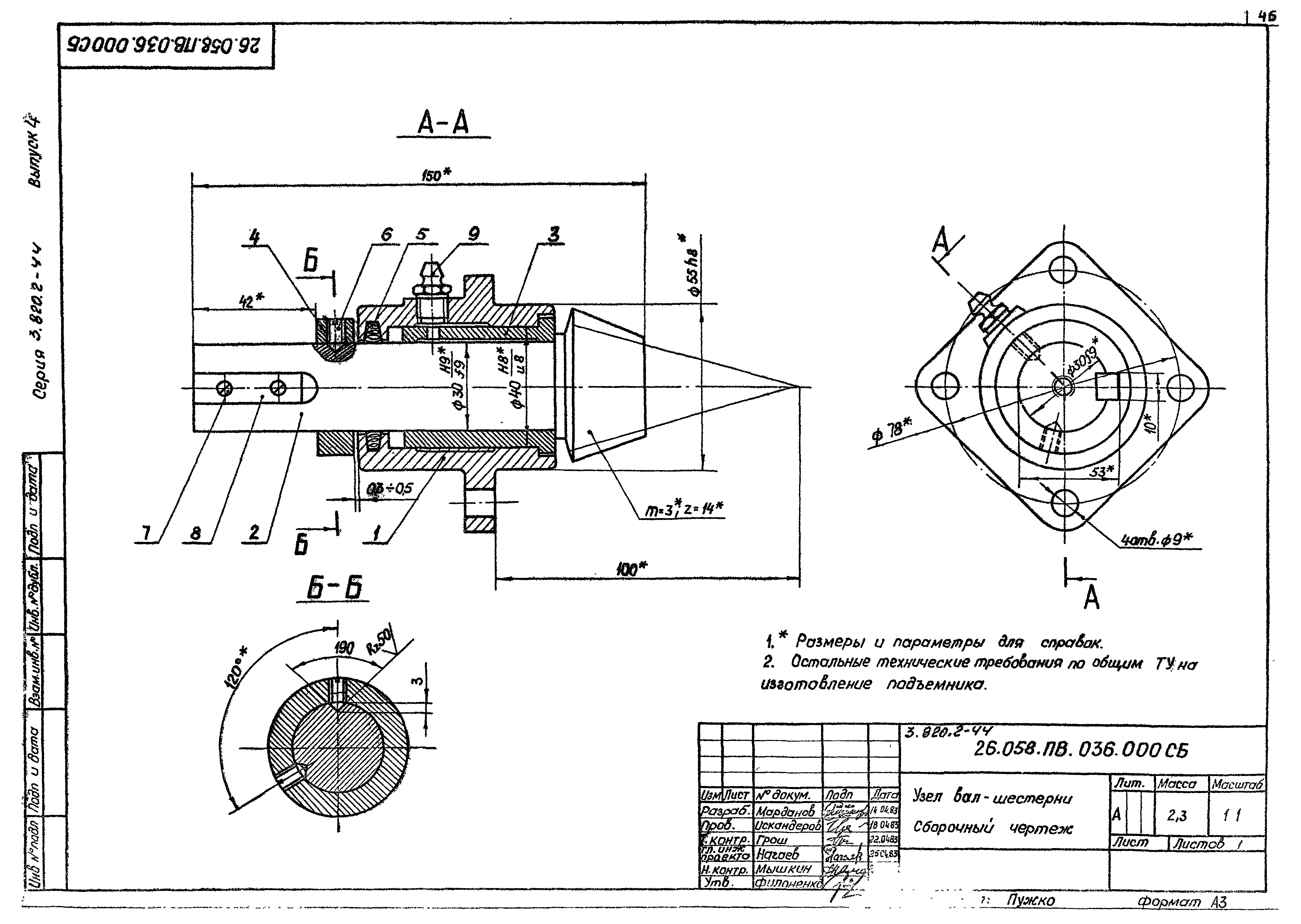 Серия 3.820.2-44