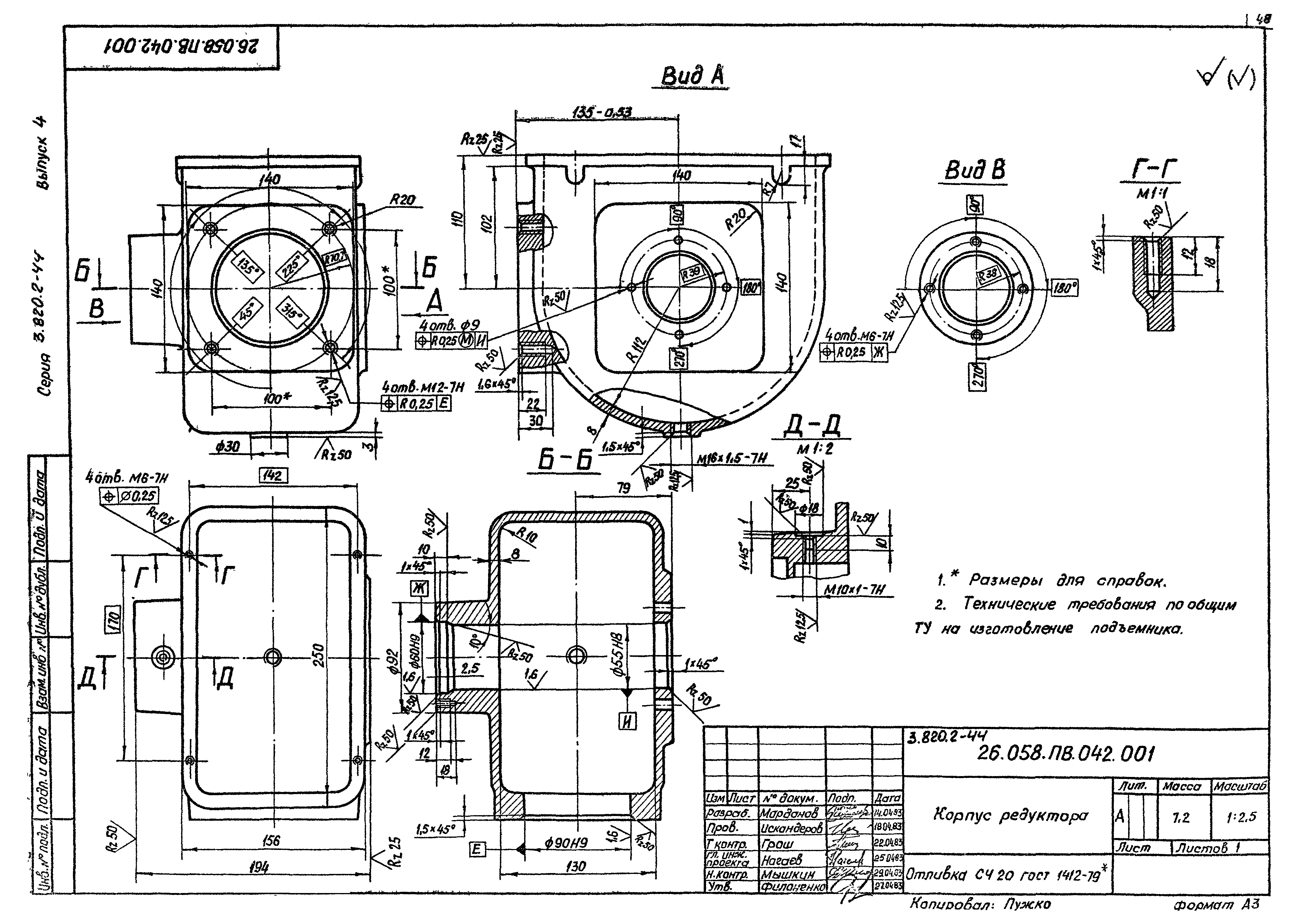 Серия 3.820.2-44