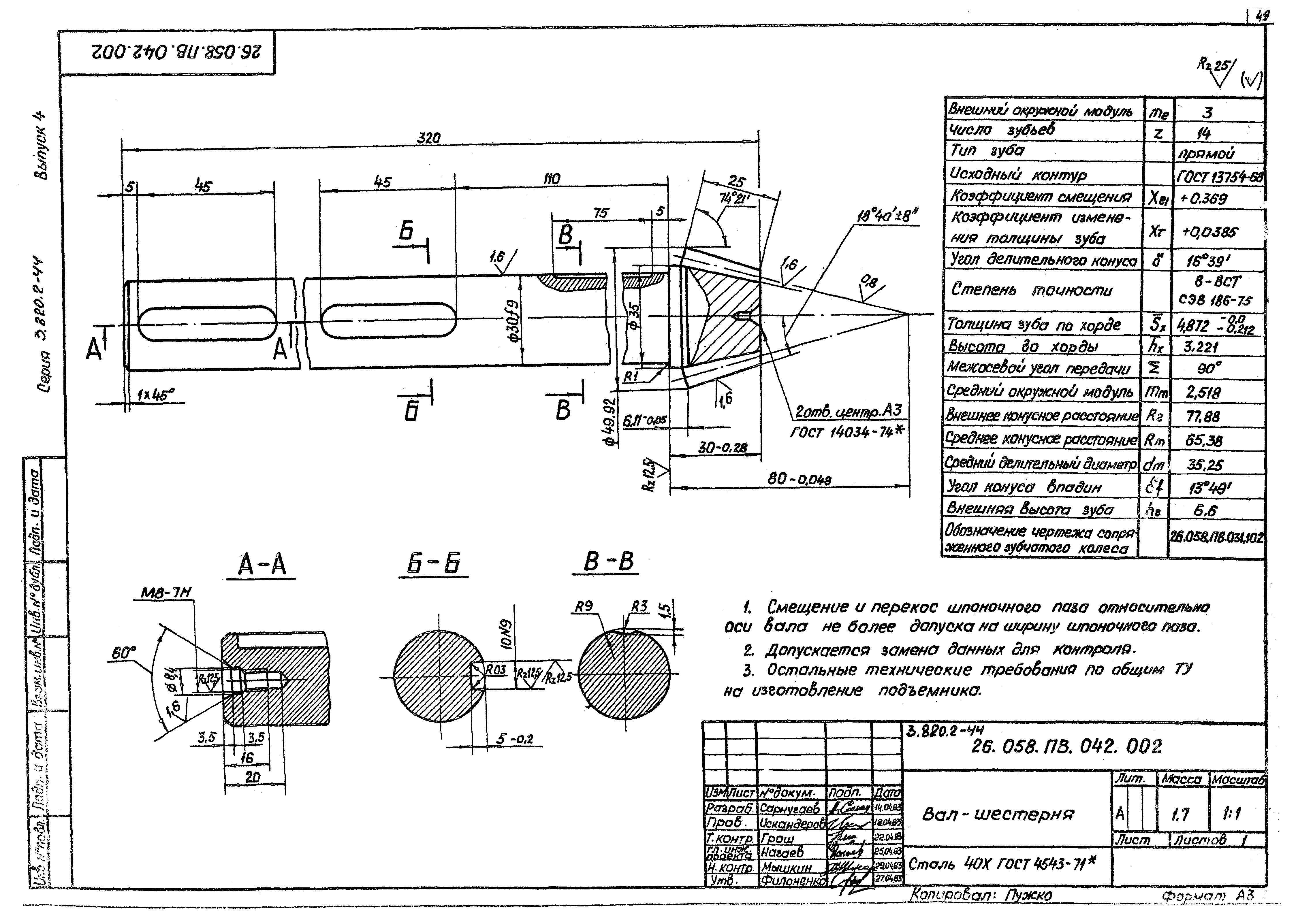 Серия 3.820.2-44