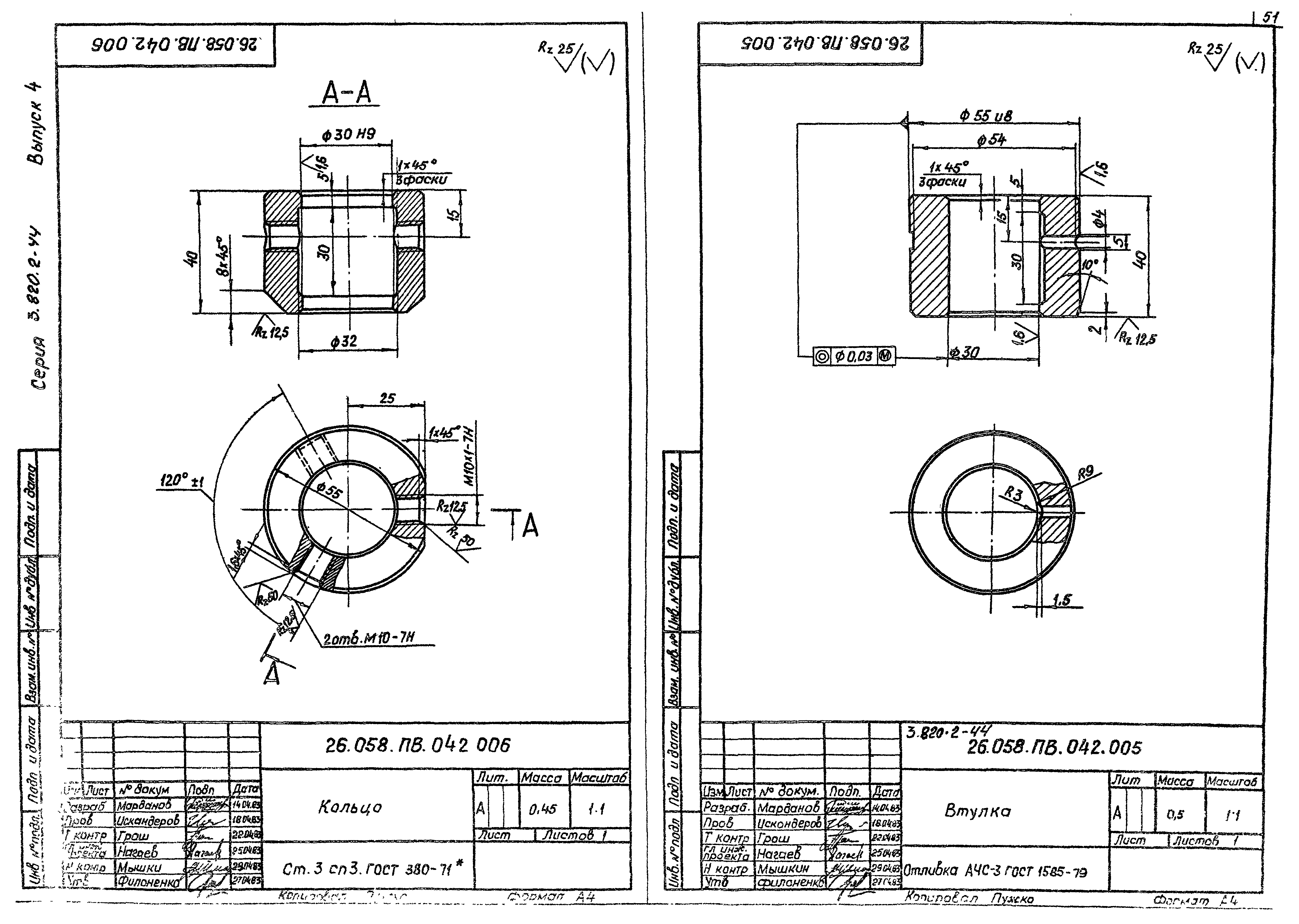 Серия 3.820.2-44