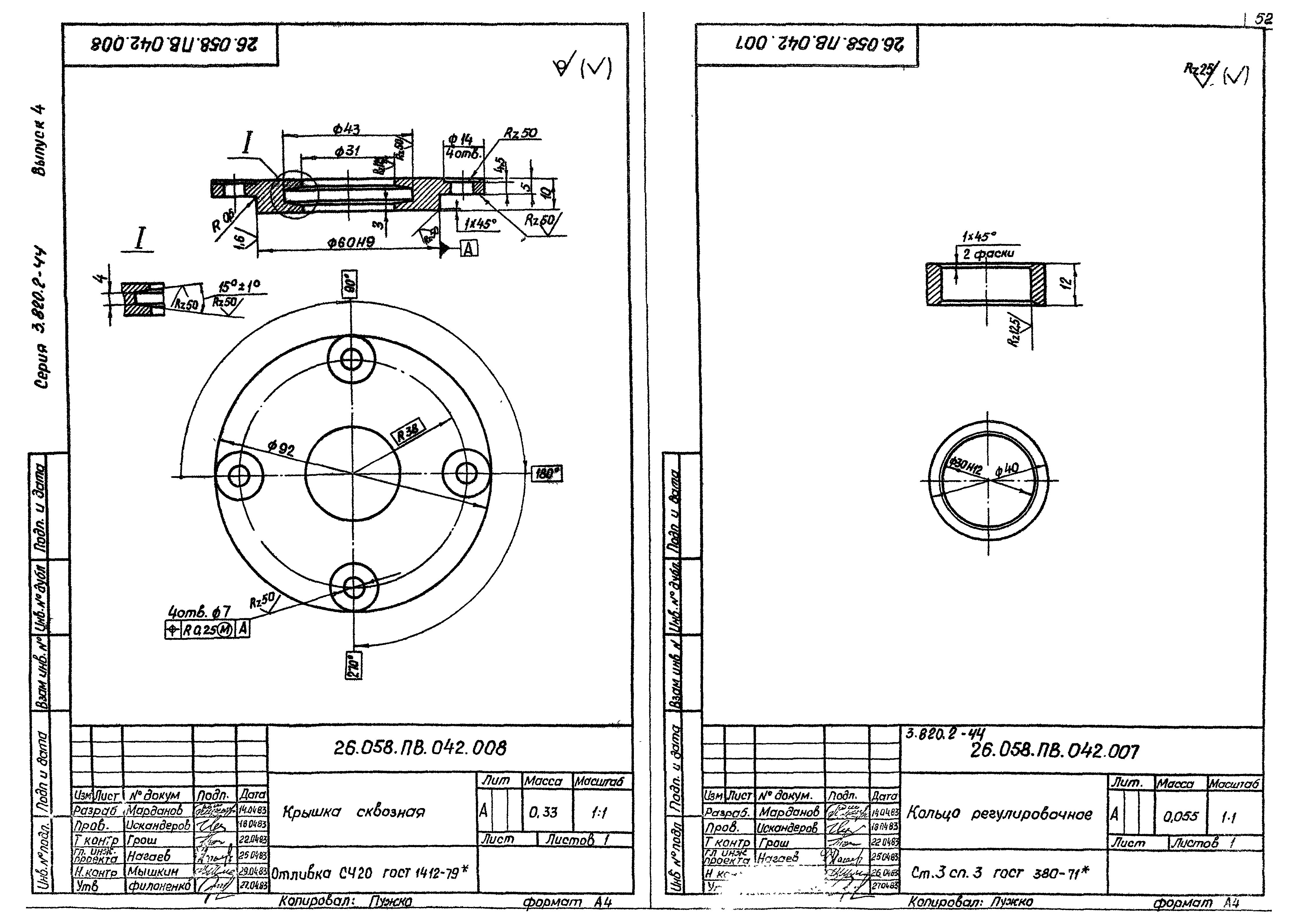 Серия 3.820.2-44