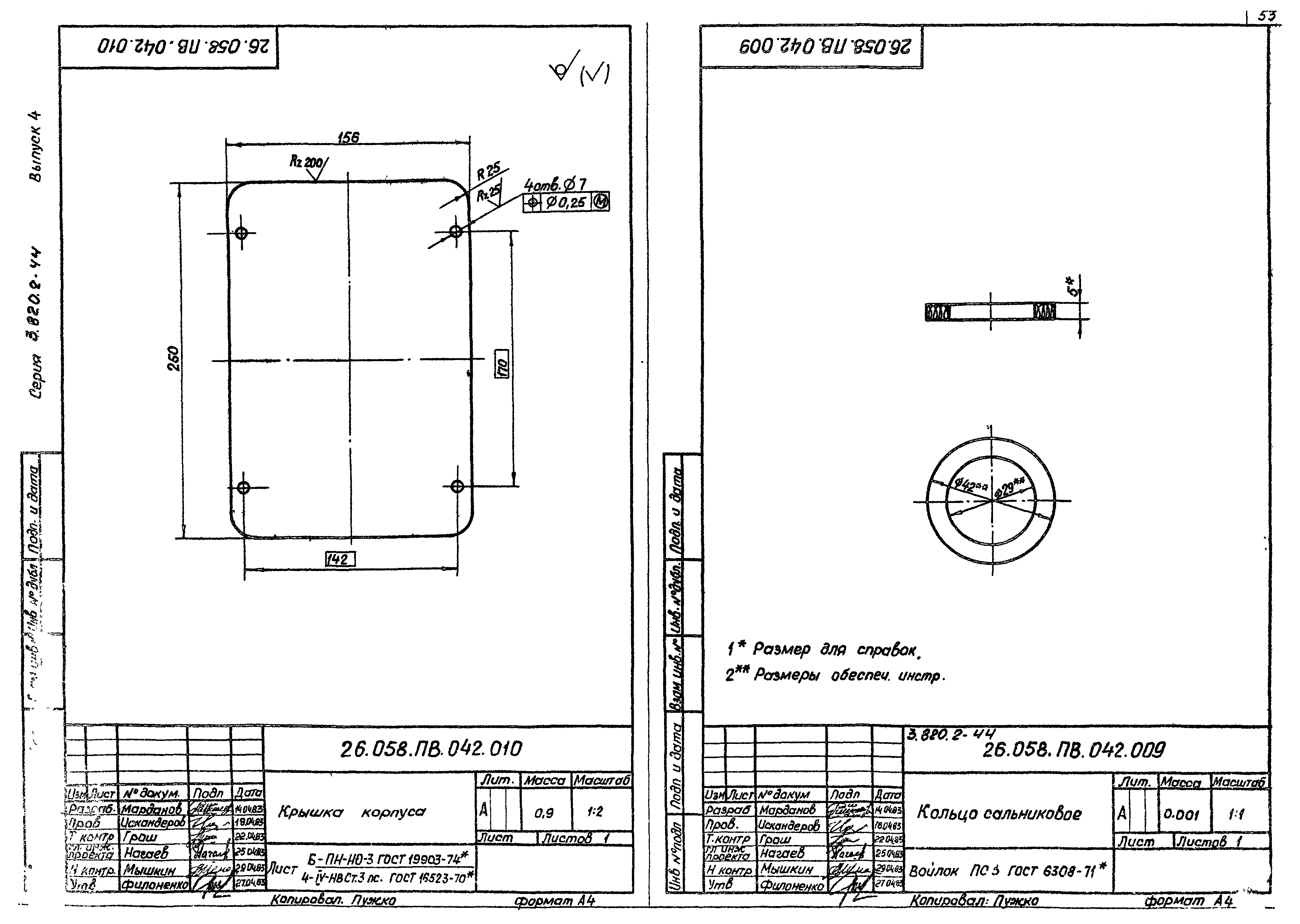 Серия 3.820.2-44