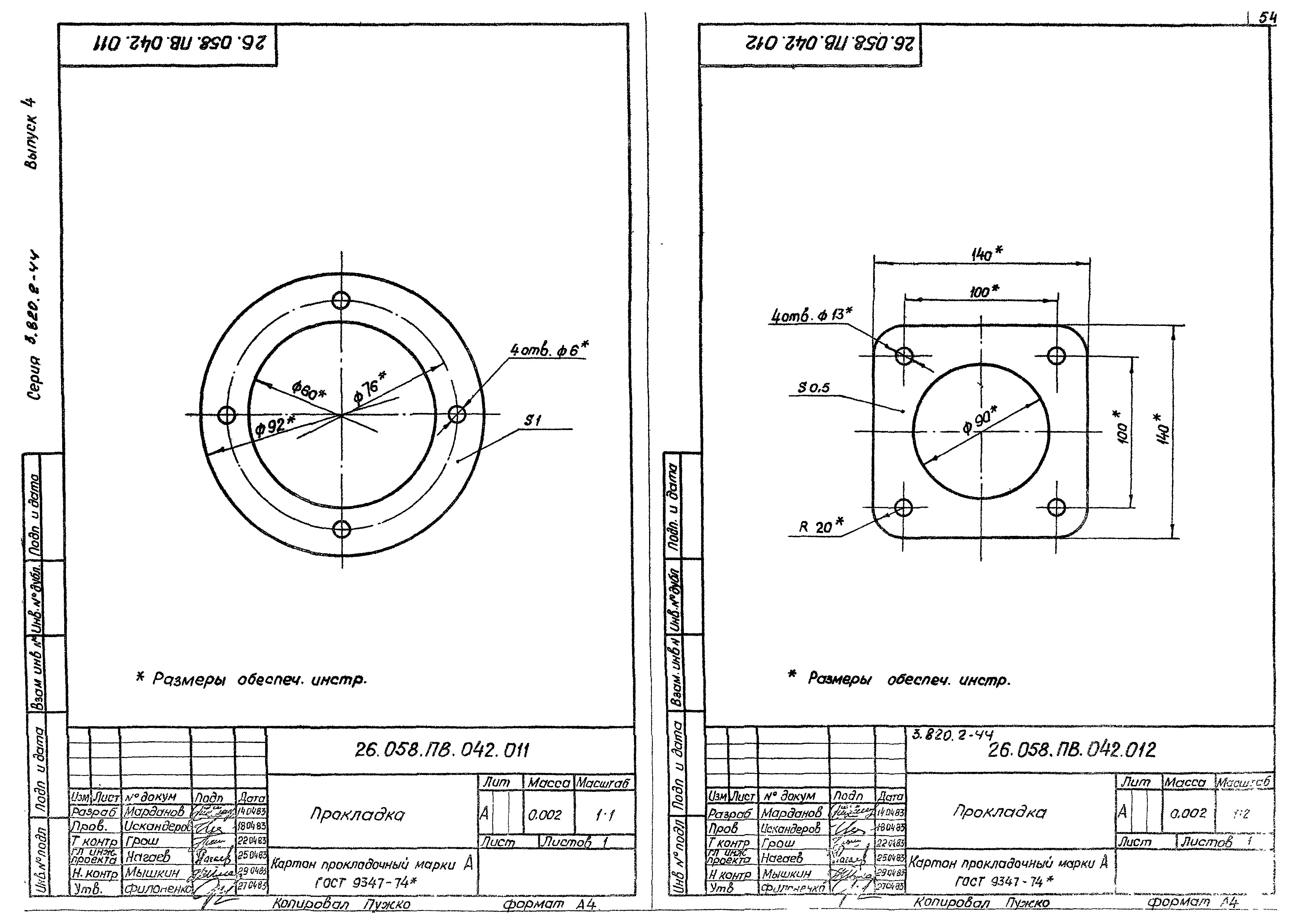 Серия 3.820.2-44