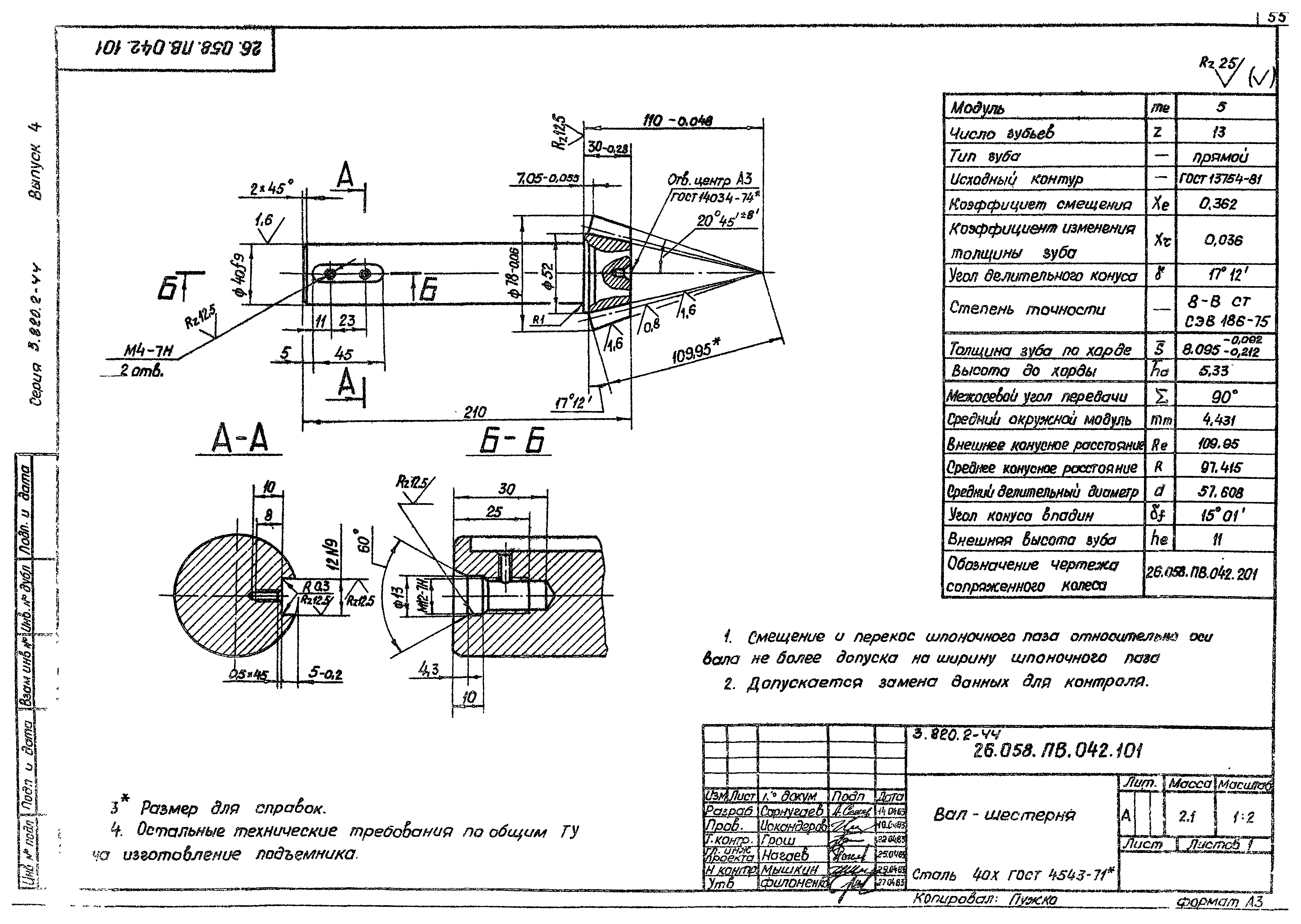 Серия 3.820.2-44