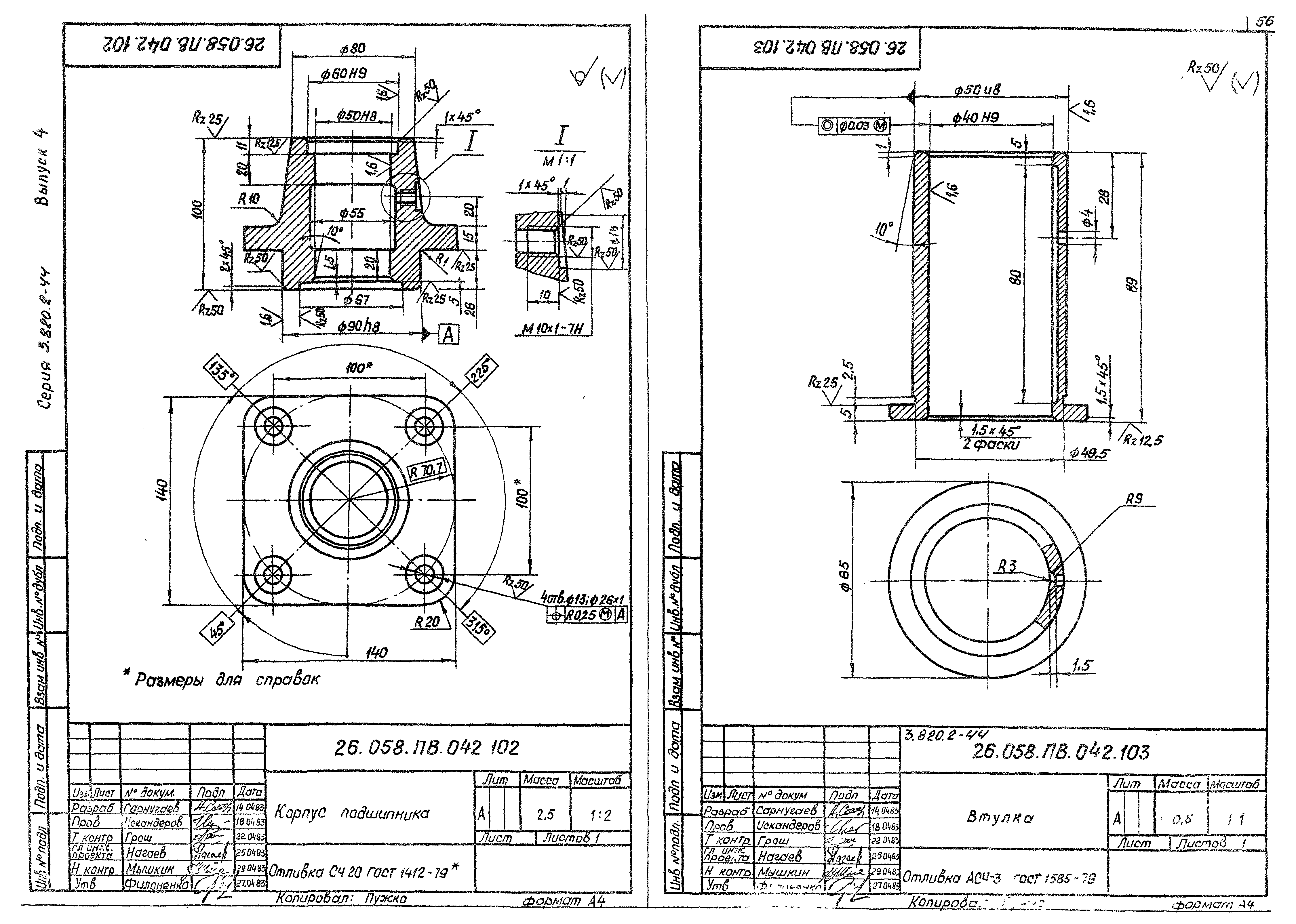 Серия 3.820.2-44