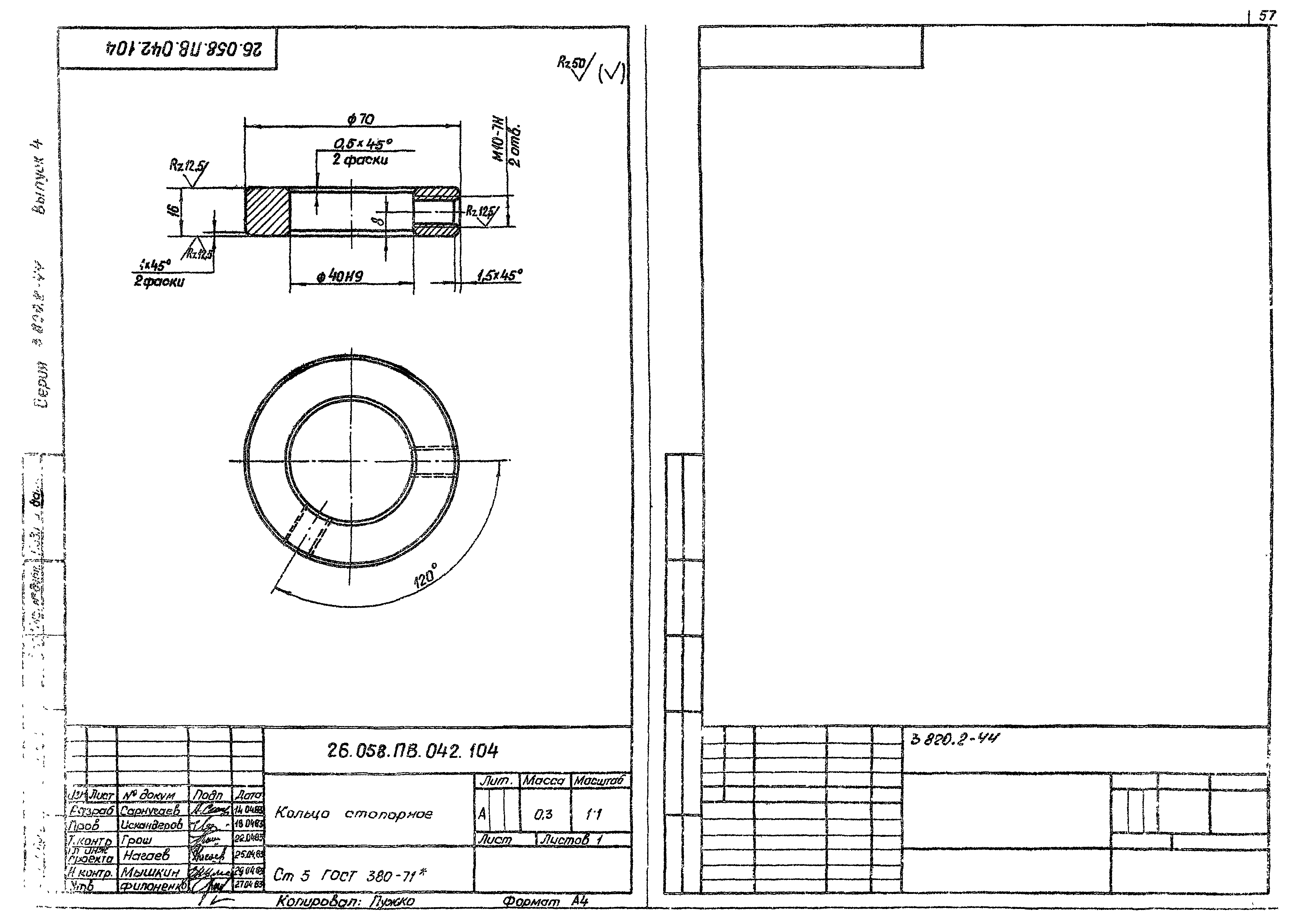 Серия 3.820.2-44