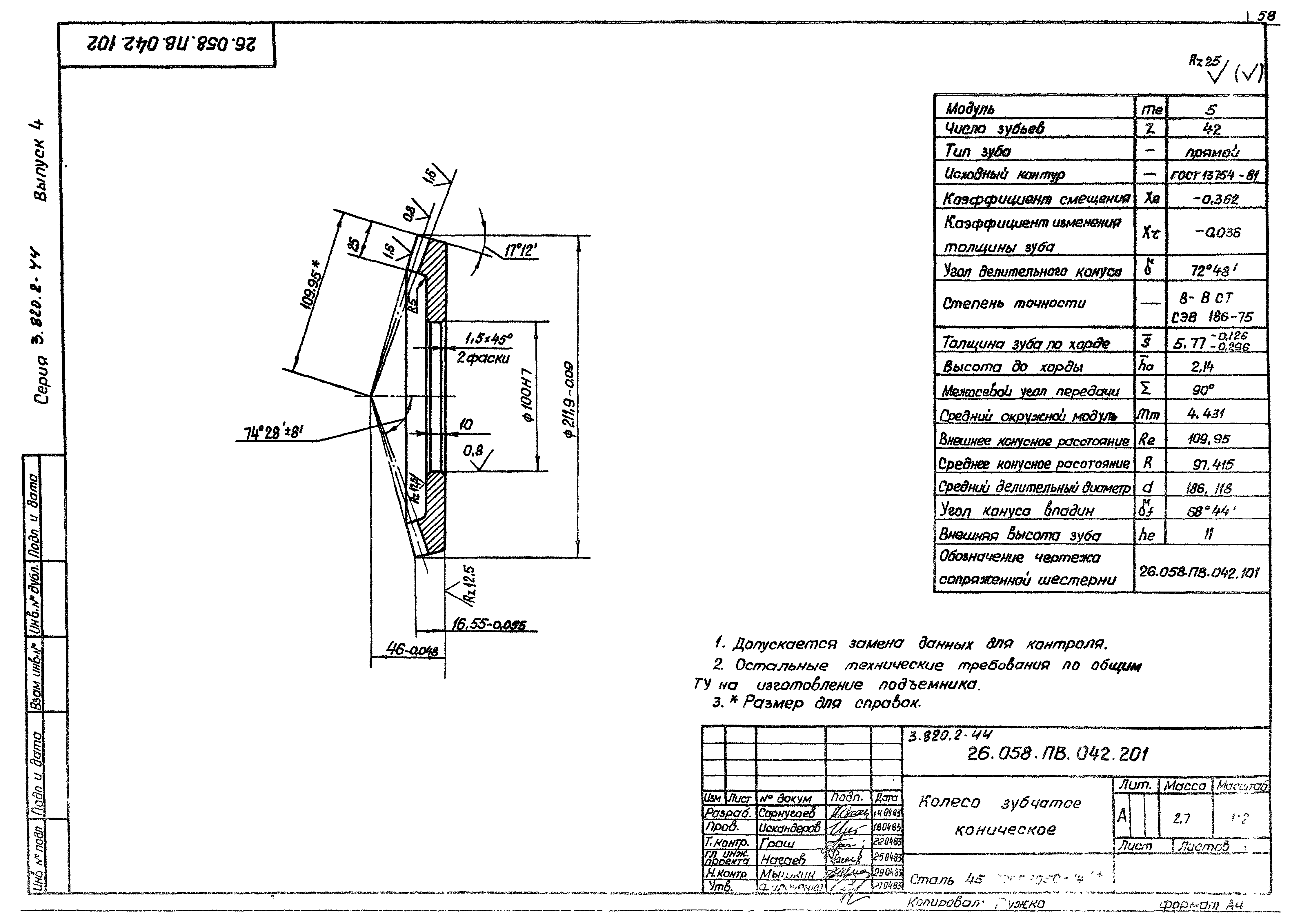 Серия 3.820.2-44