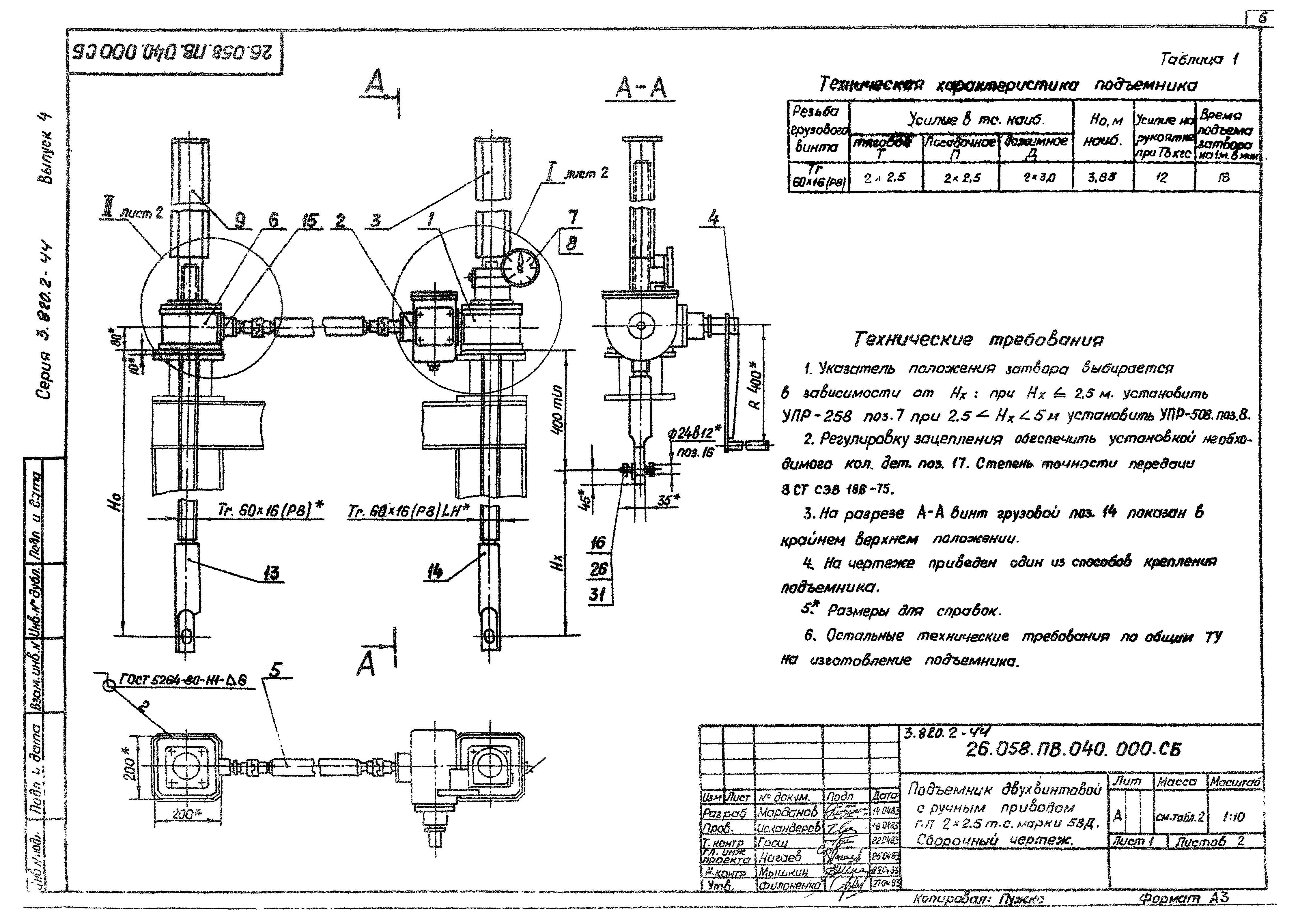 Серия 3.820.2-44