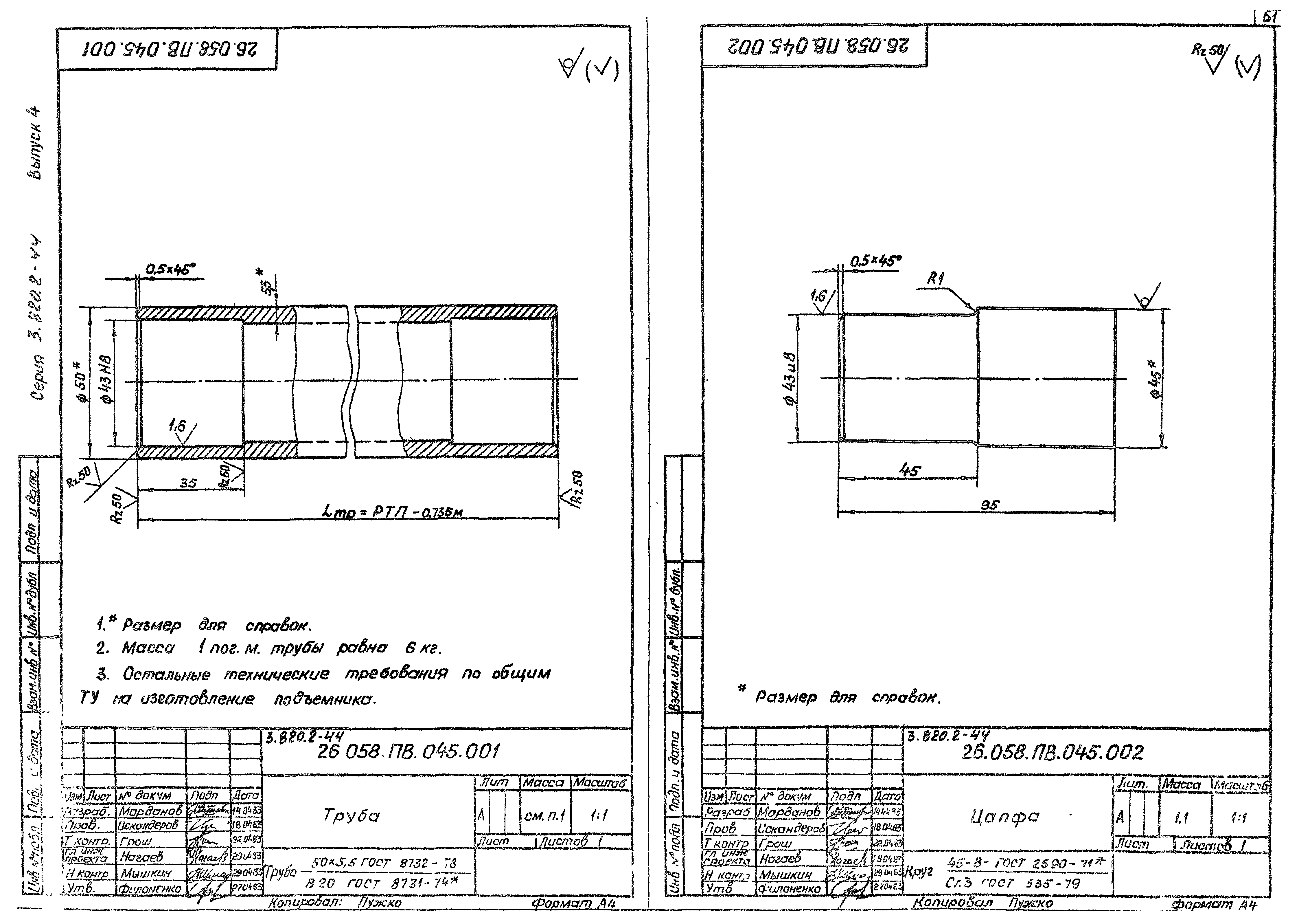 Серия 3.820.2-44