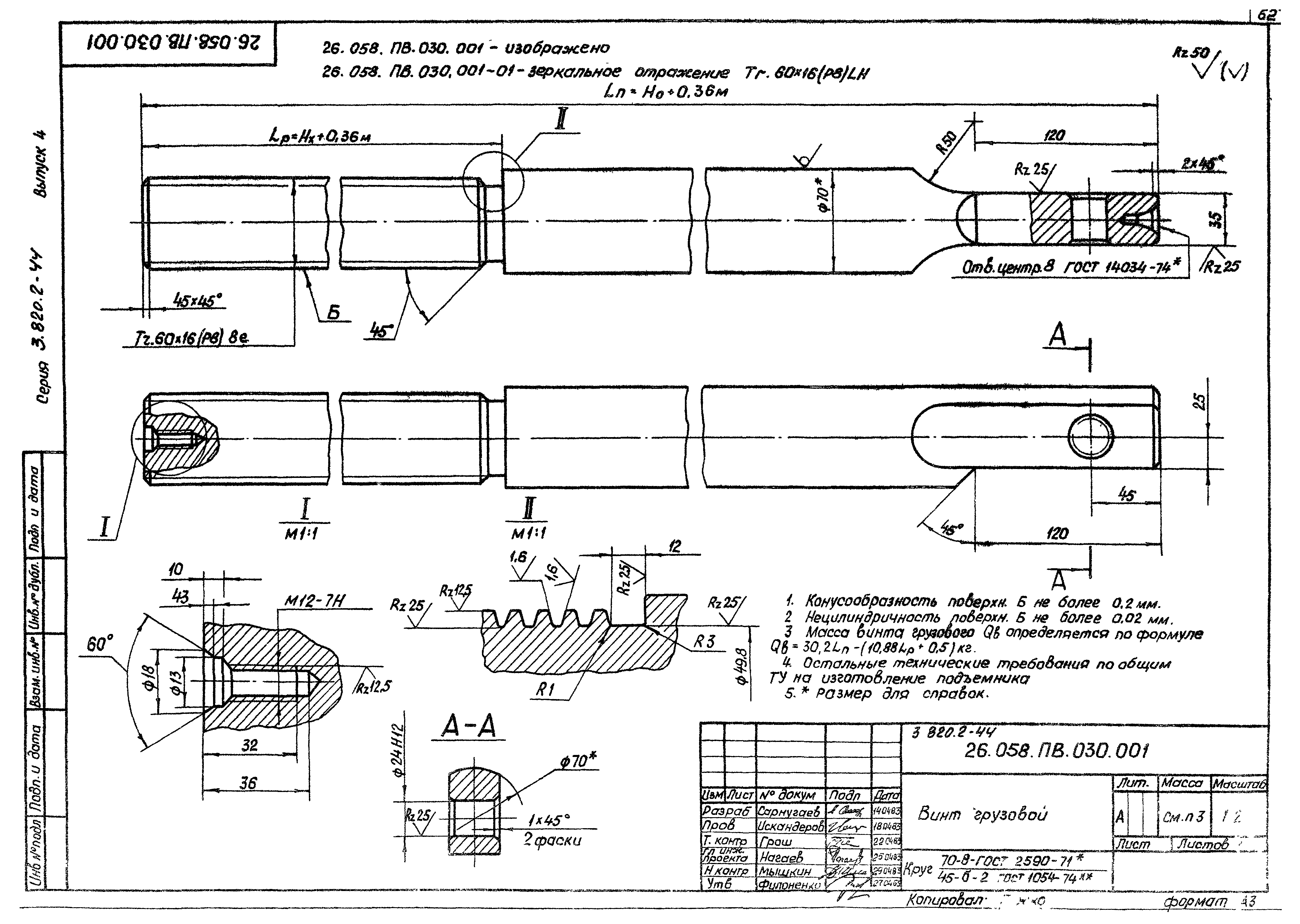 Серия 3.820.2-44