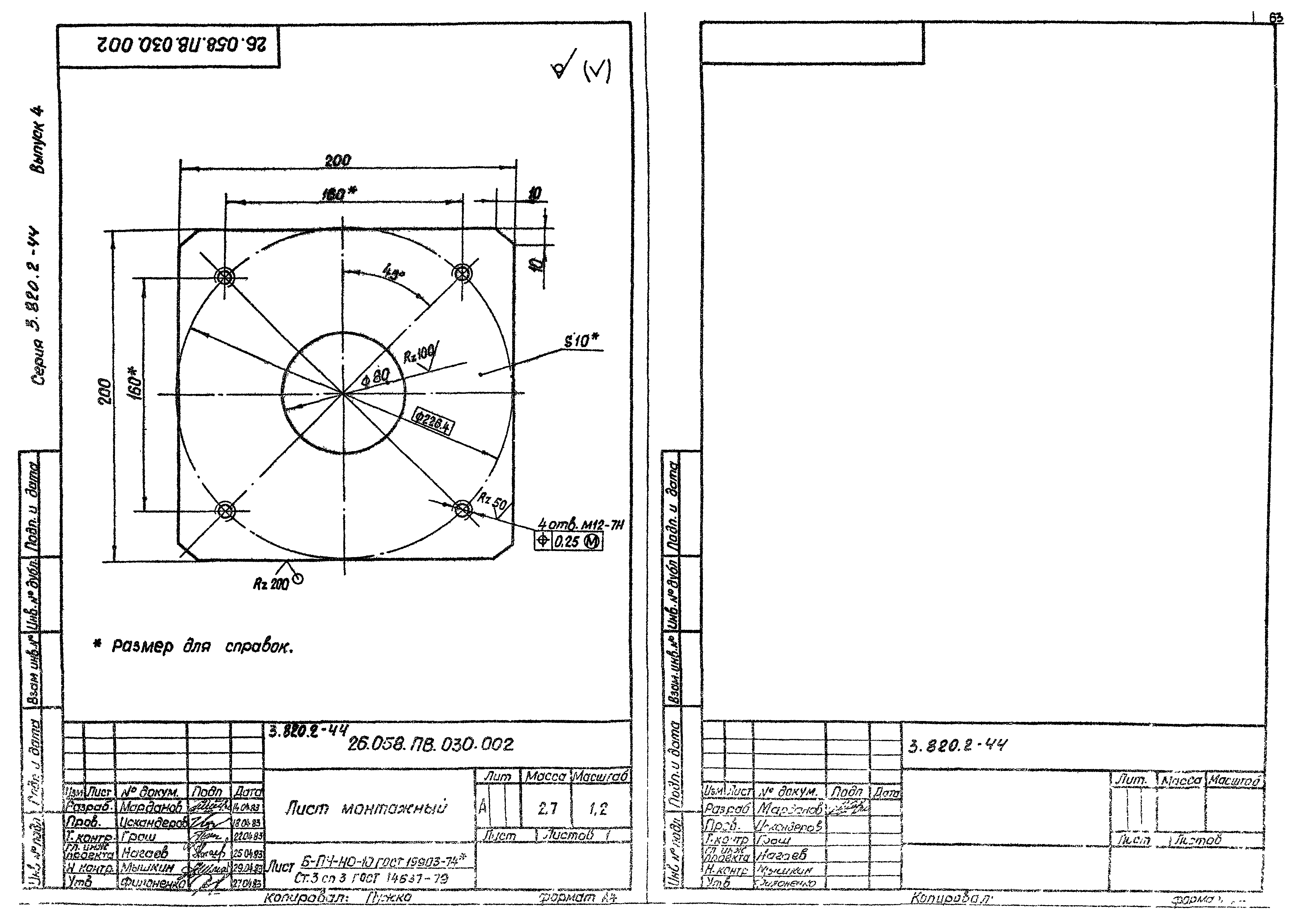 Серия 3.820.2-44