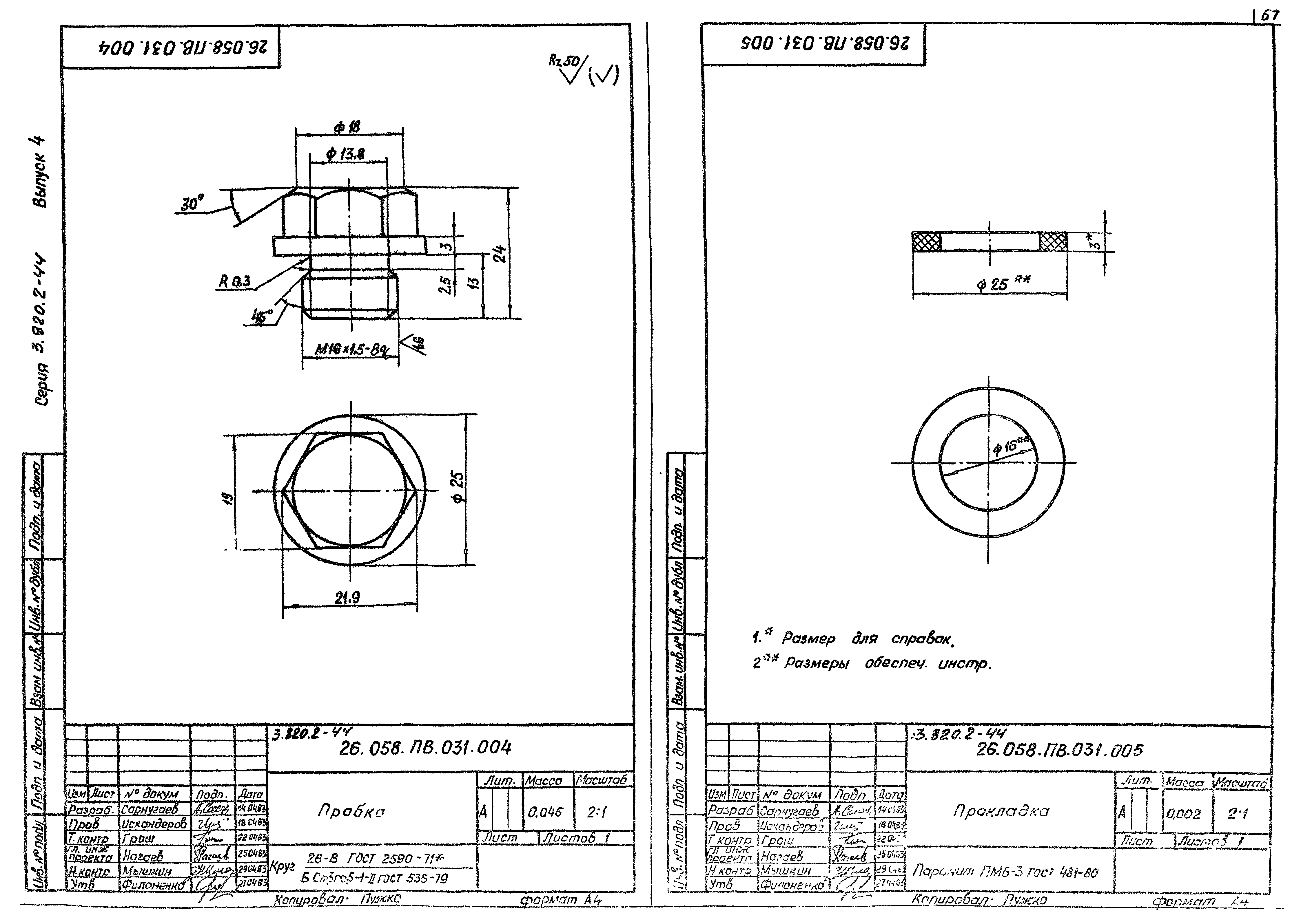 Серия 3.820.2-44