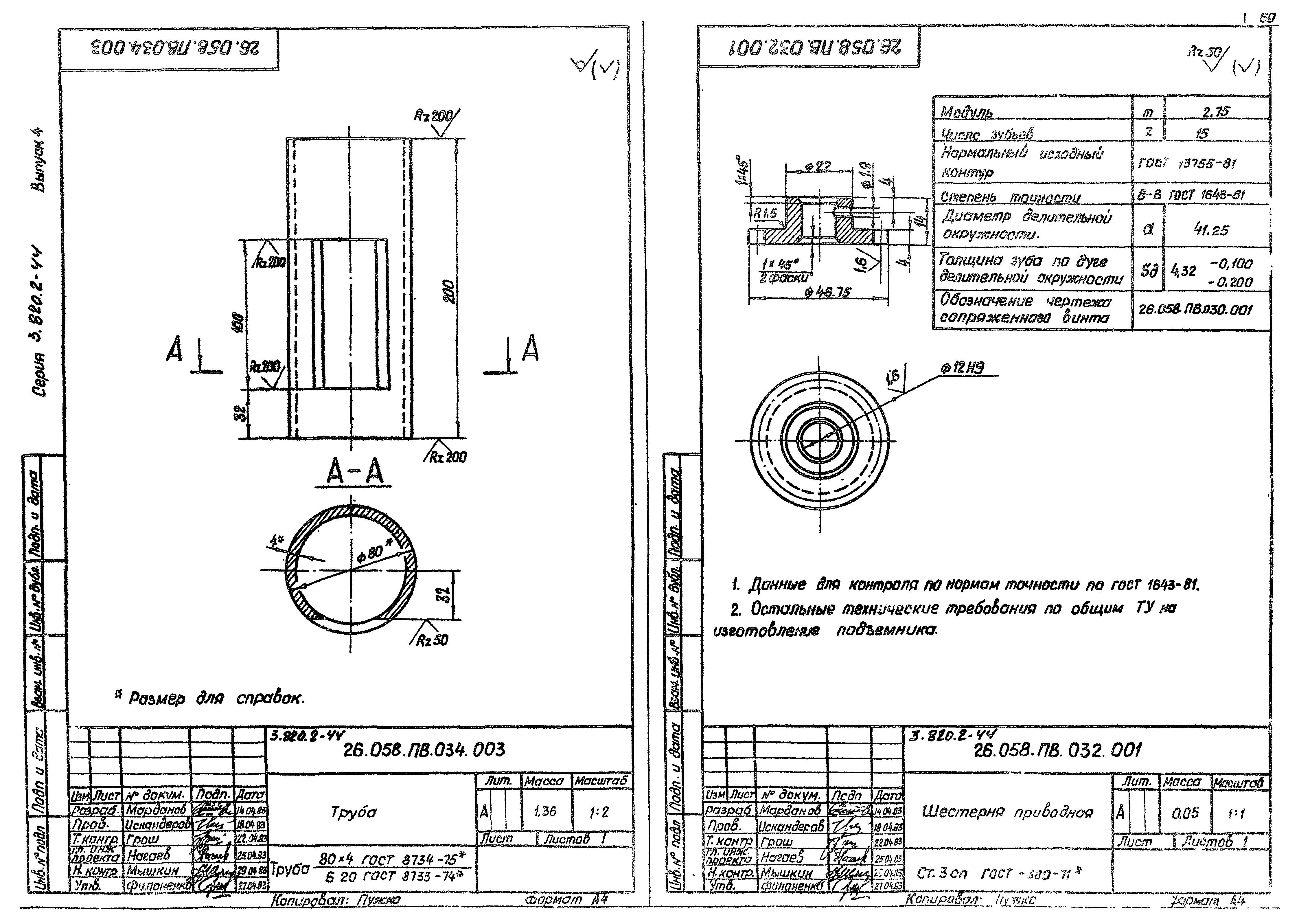 Серия 3.820.2-44