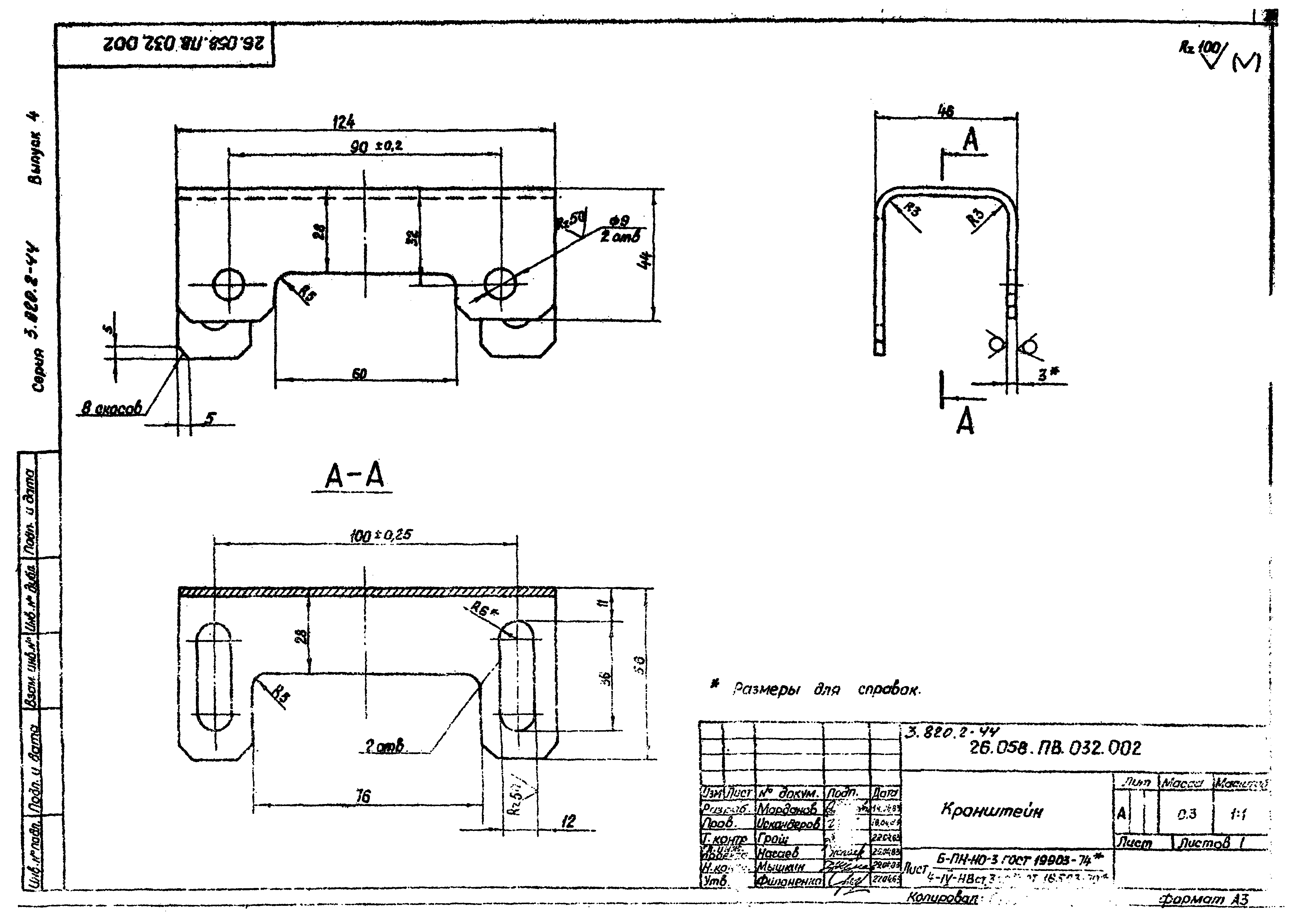 Серия 3.820.2-44