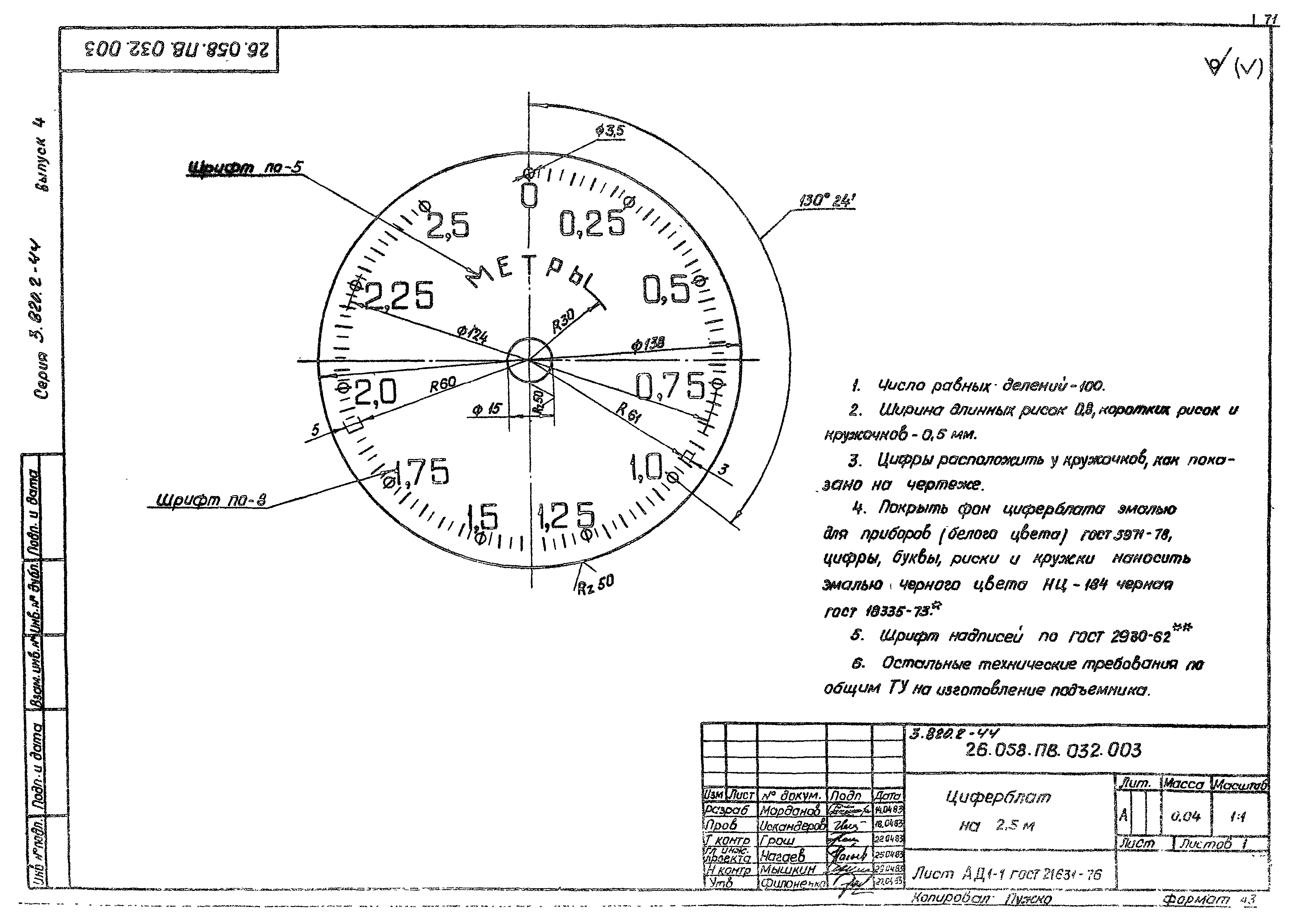 Серия 3.820.2-44