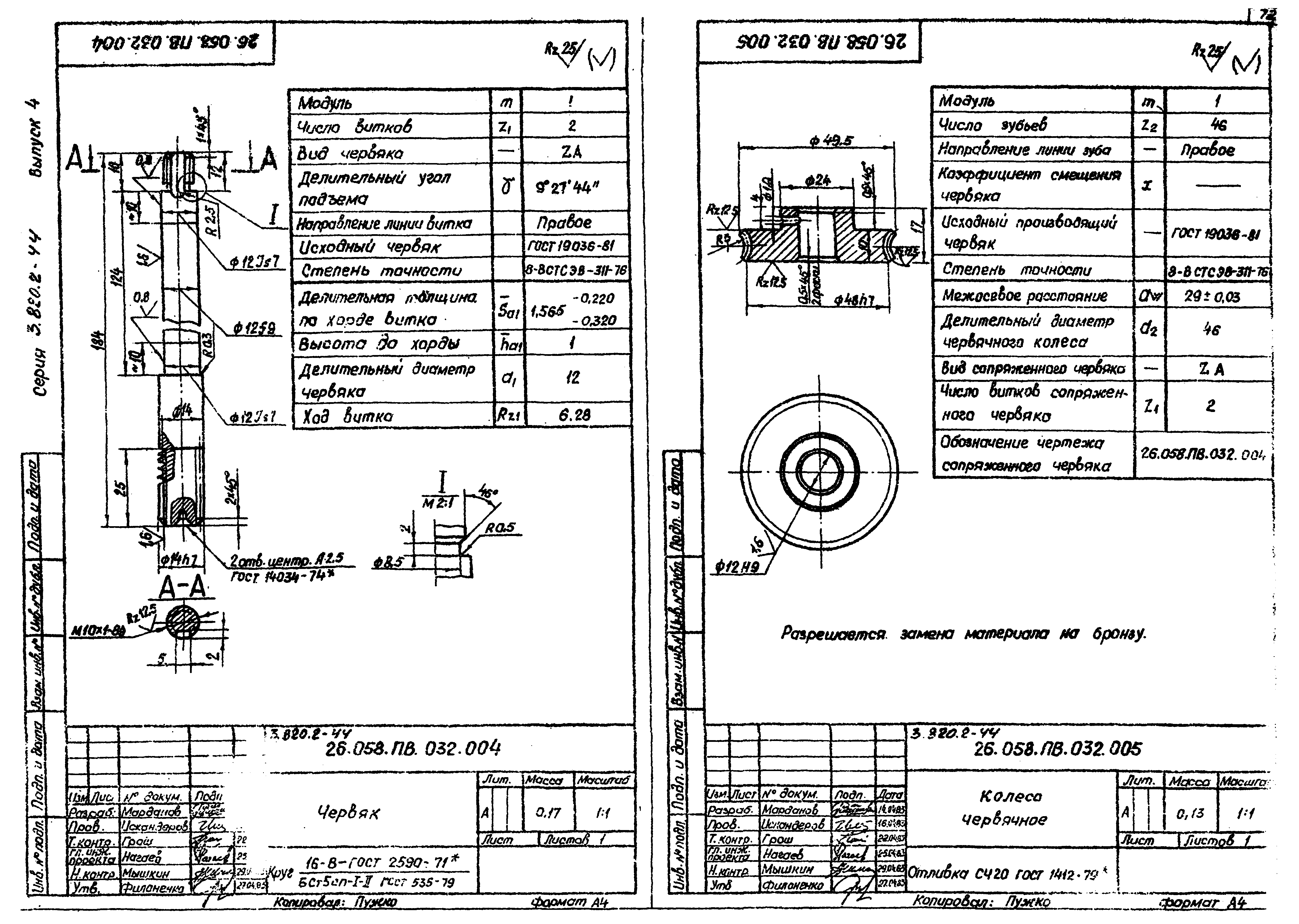 Серия 3.820.2-44