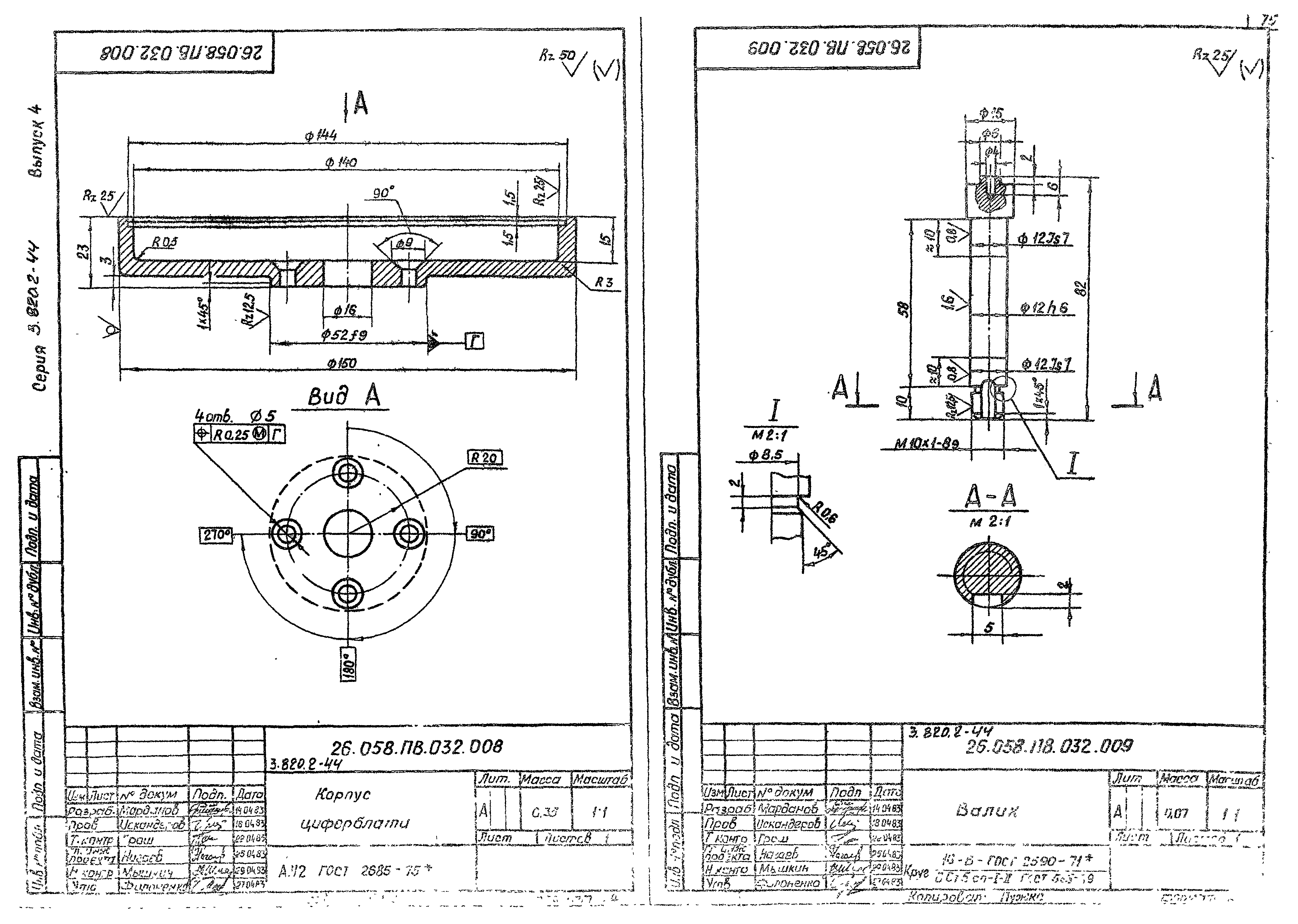 Серия 3.820.2-44