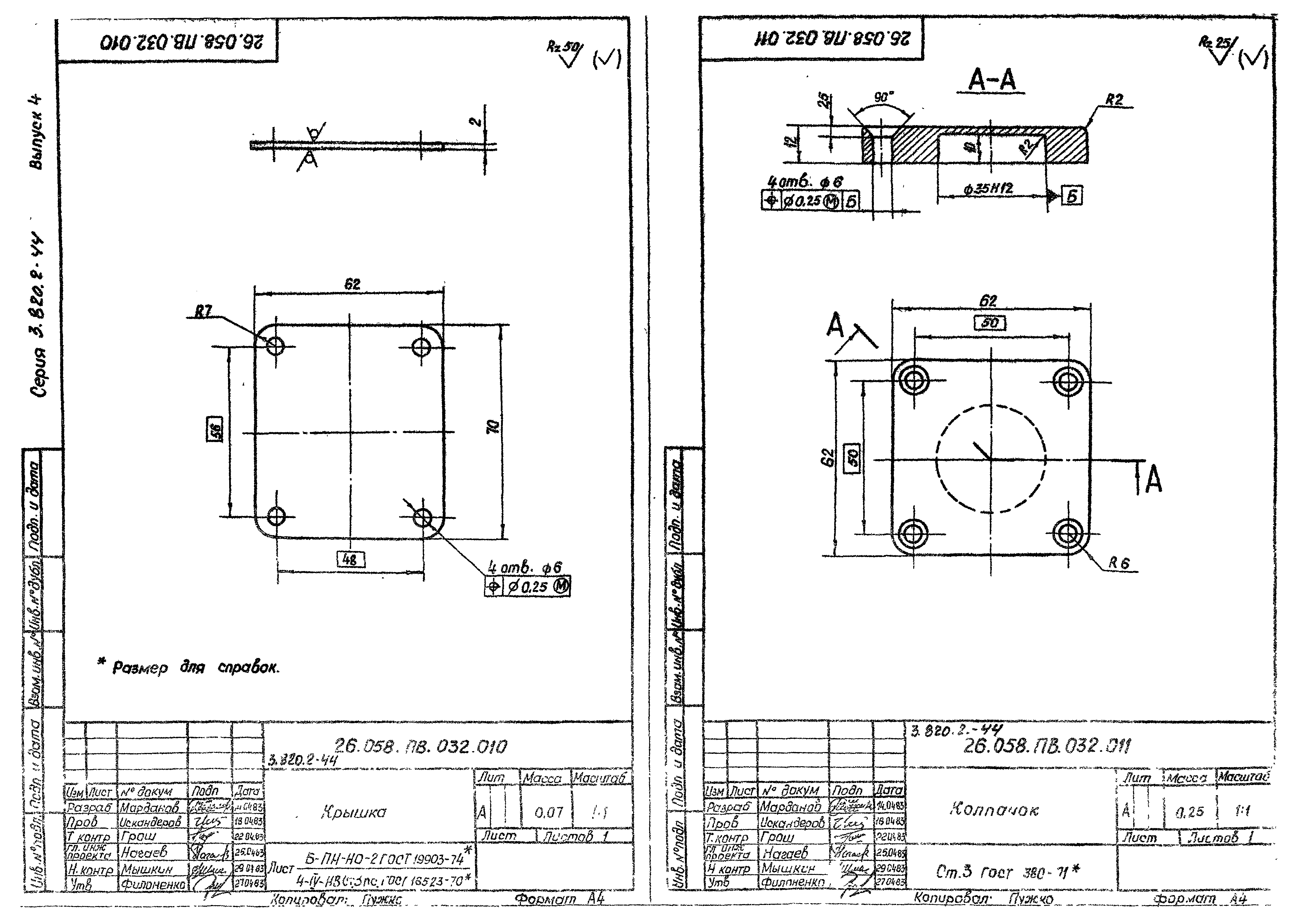 Серия 3.820.2-44