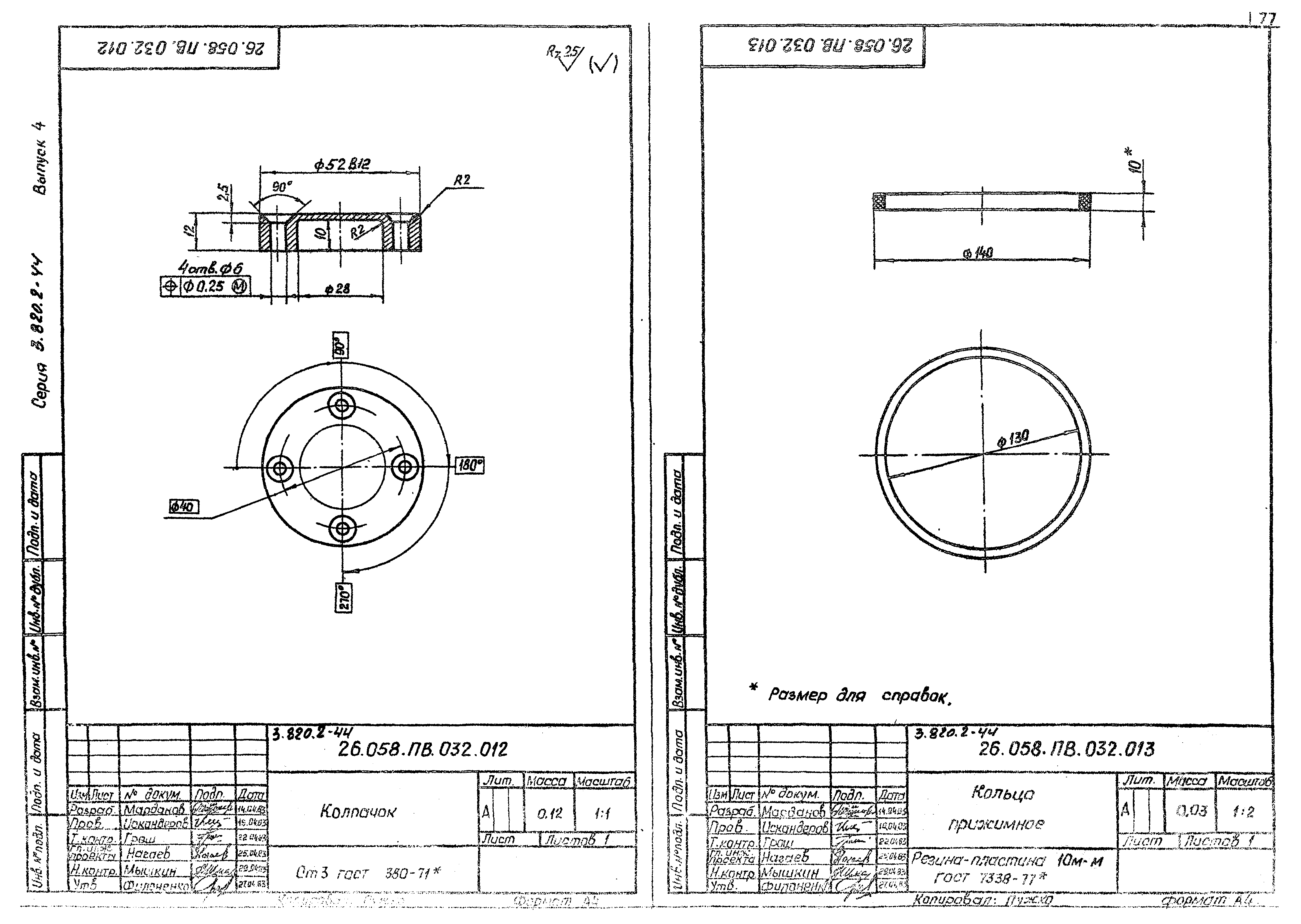 Серия 3.820.2-44