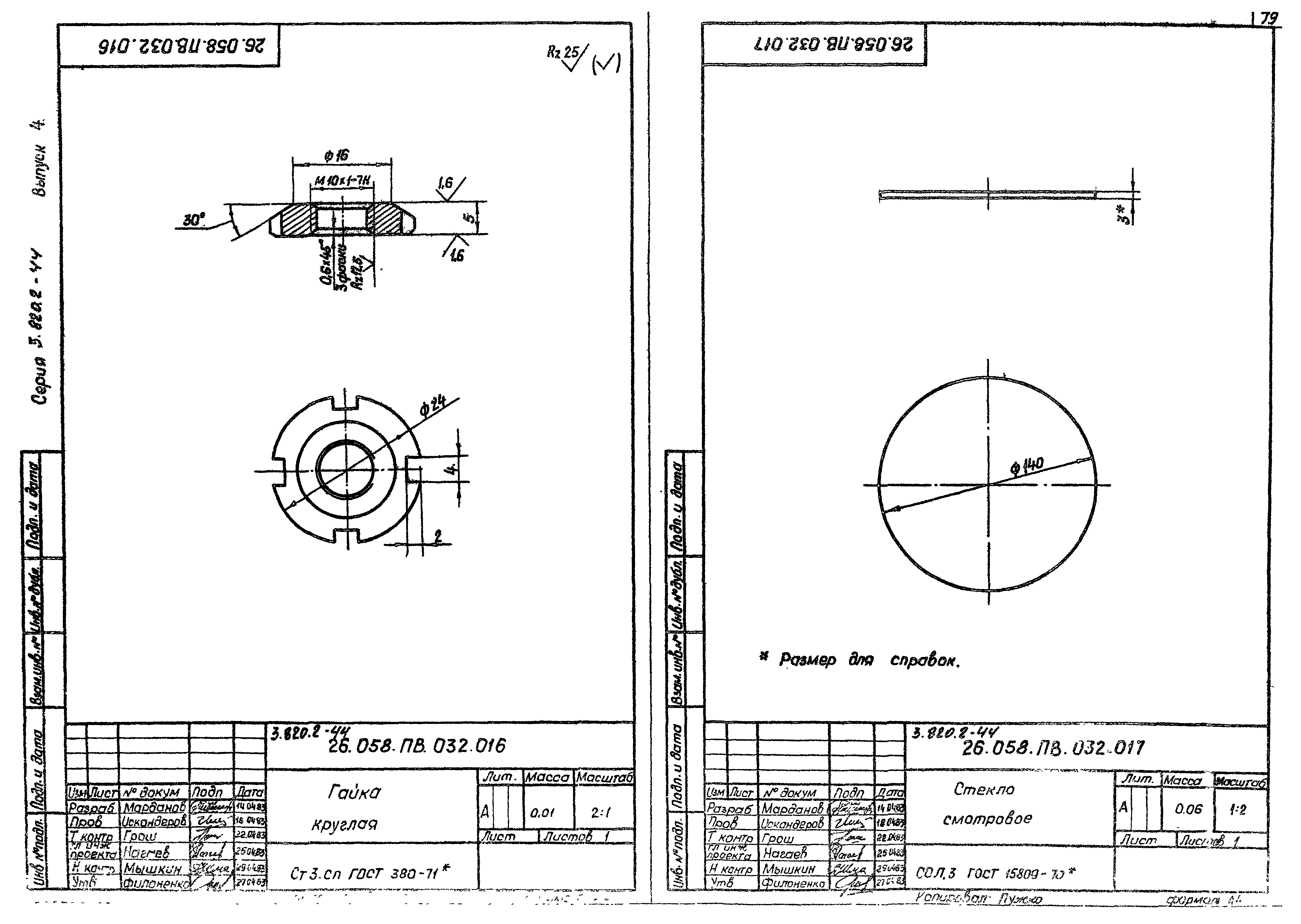 Серия 3.820.2-44