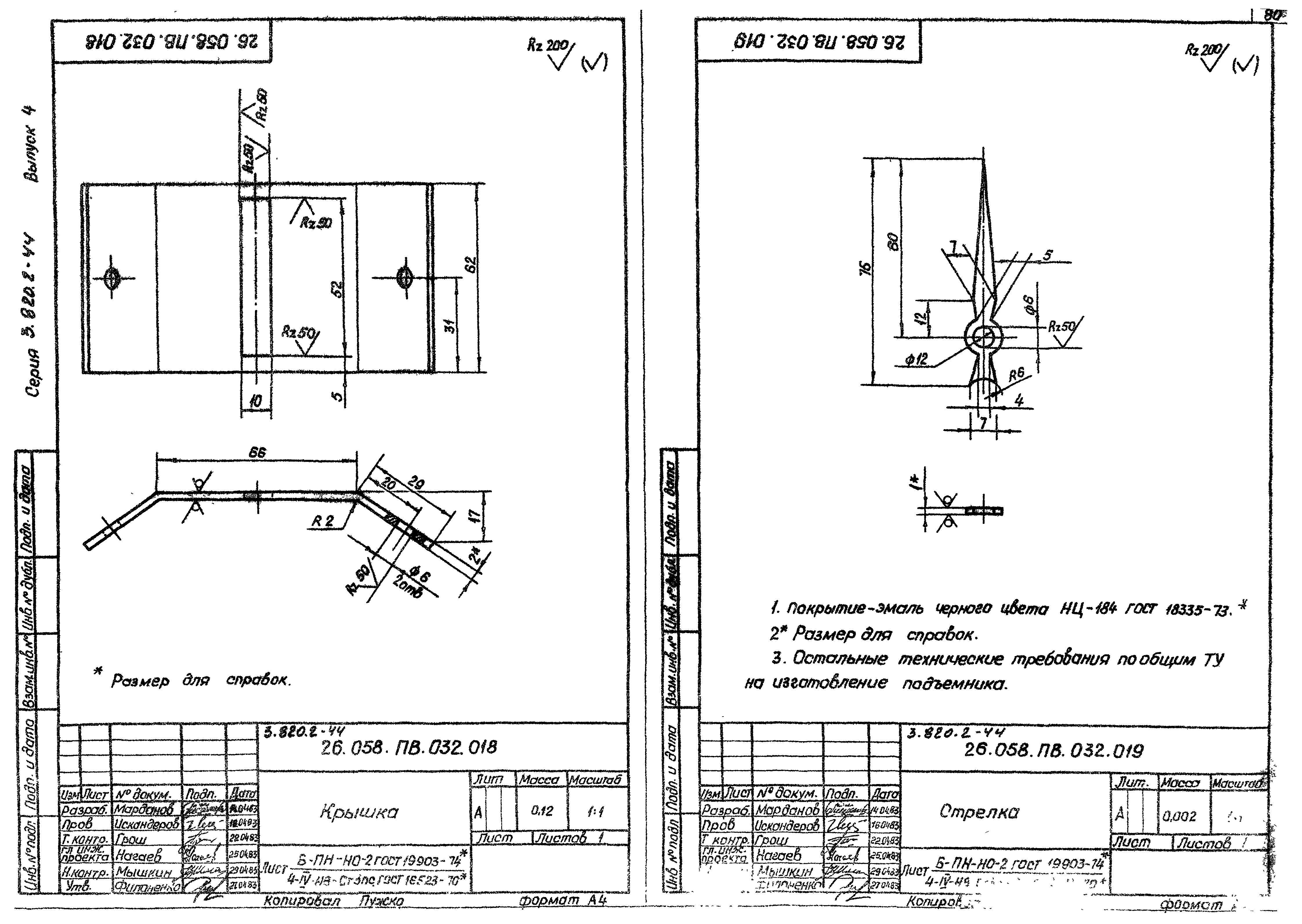 Серия 3.820.2-44