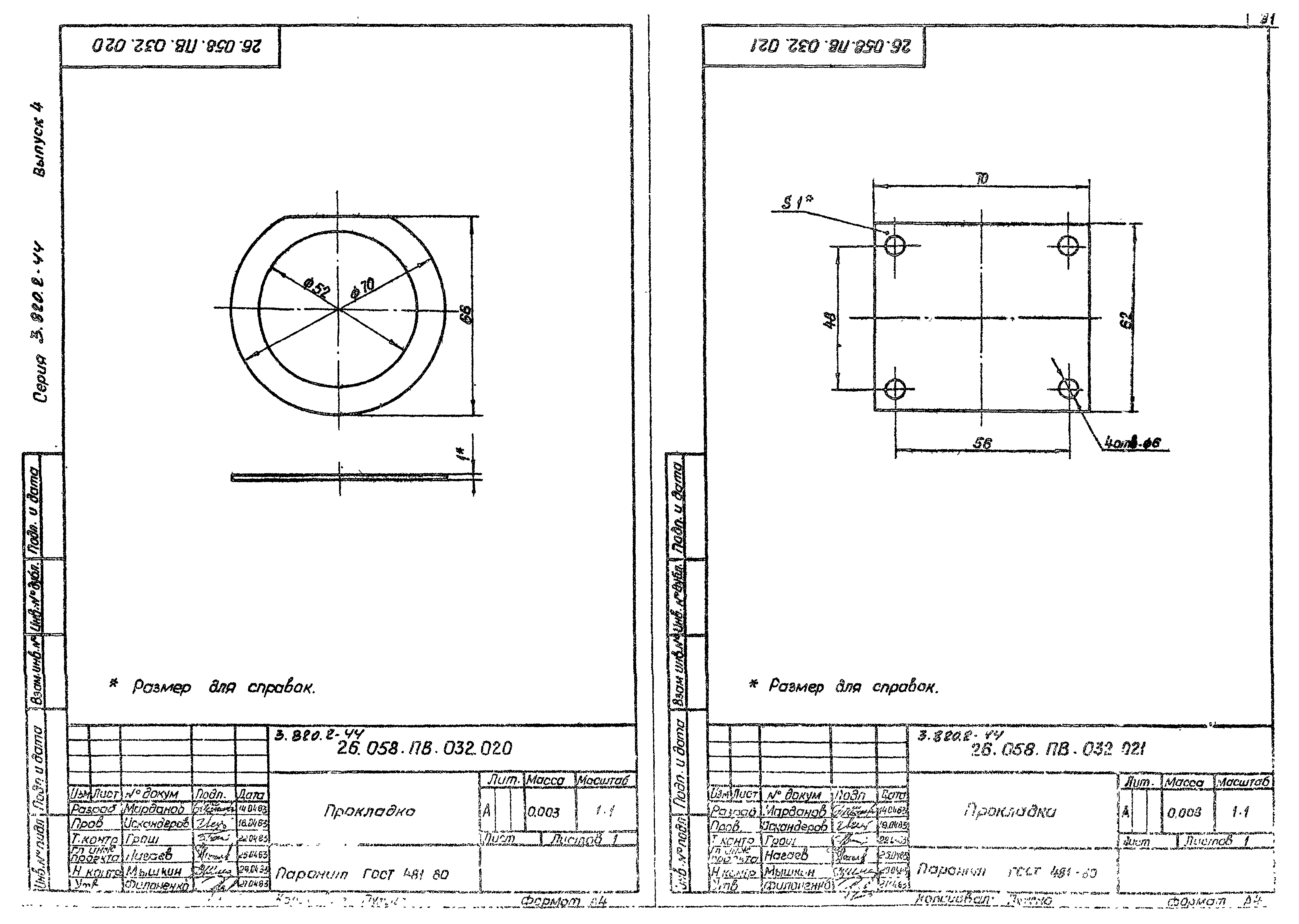 Серия 3.820.2-44